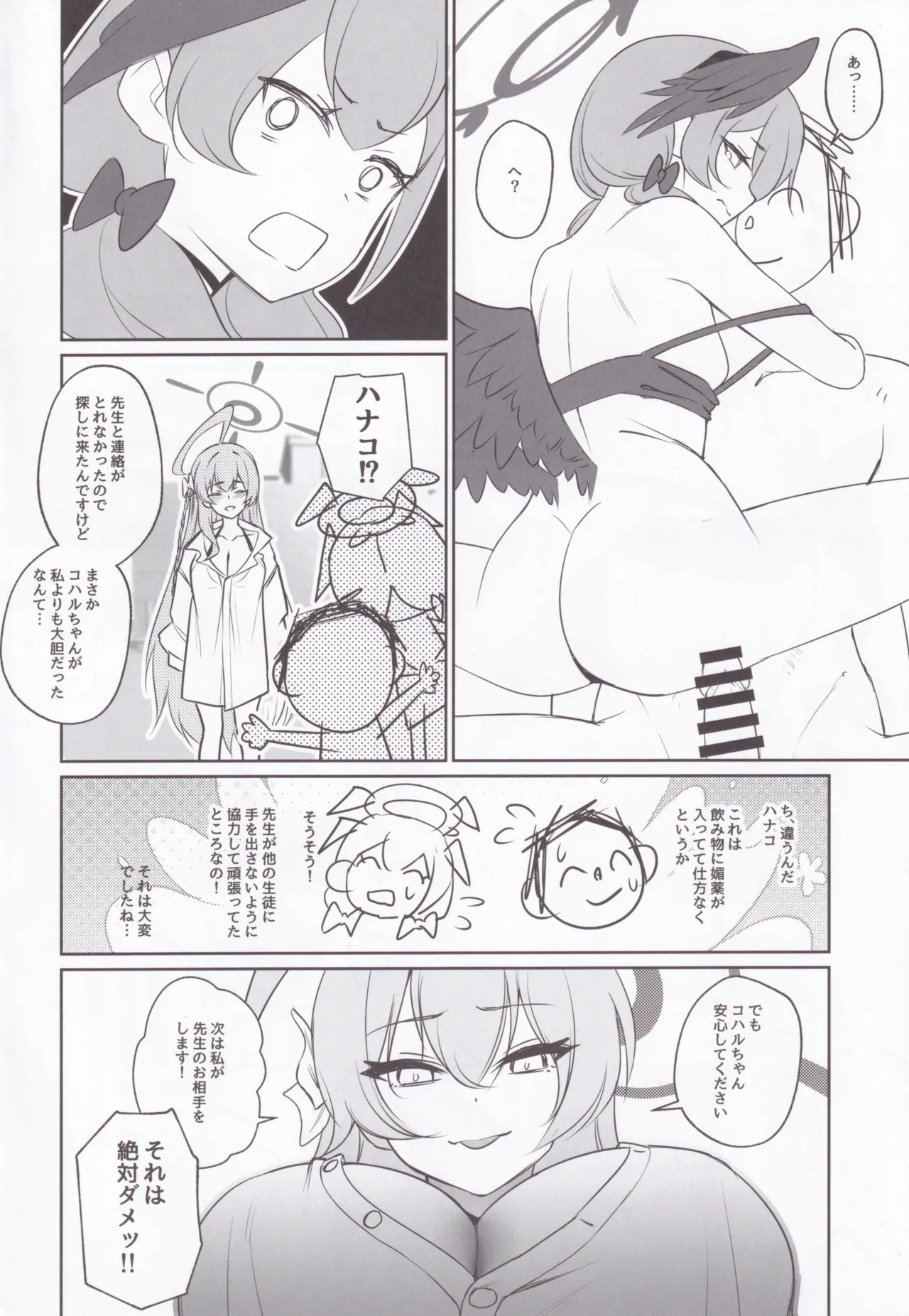 Koharu no Dekigokoro - Page 15