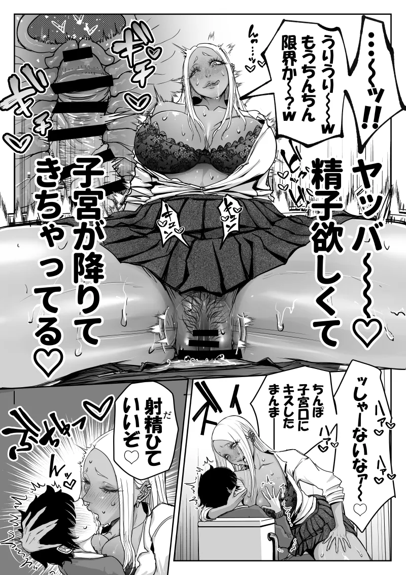 Dekai Kuro Gal ni Shiborareru. - Page 12