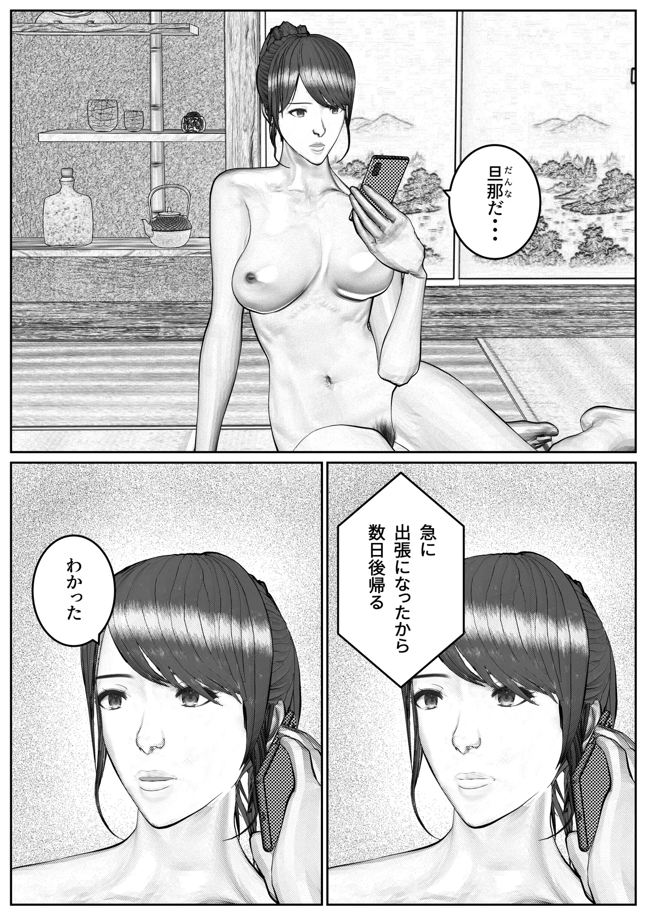 Hitozuma Seiho Lady ga Yoku ni Oboreteiku Hanashi - Page 82
