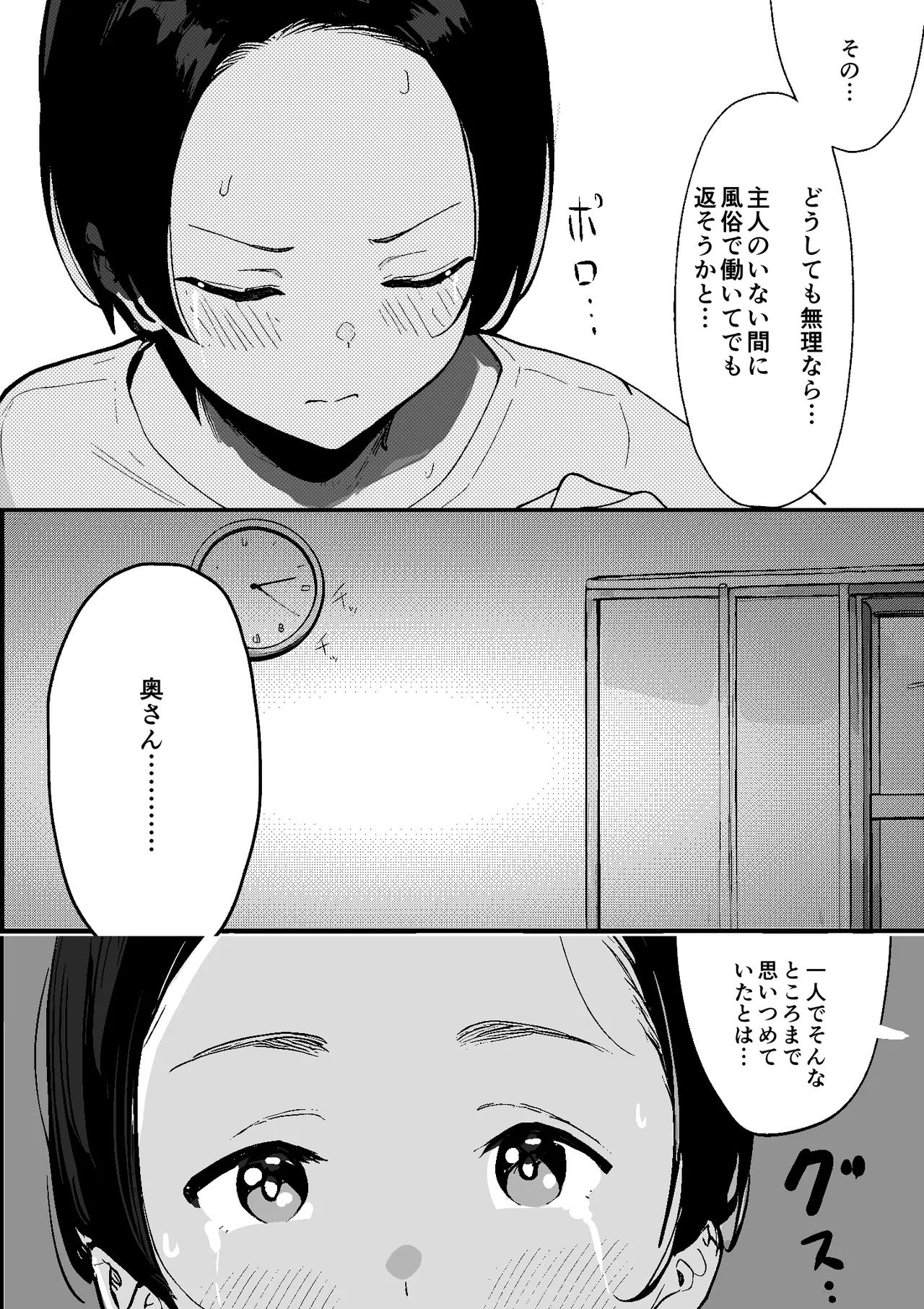 Shouwa no Jidai ni Yurusareteita Koto Sengyou Shuhu Tayuko - Page 11