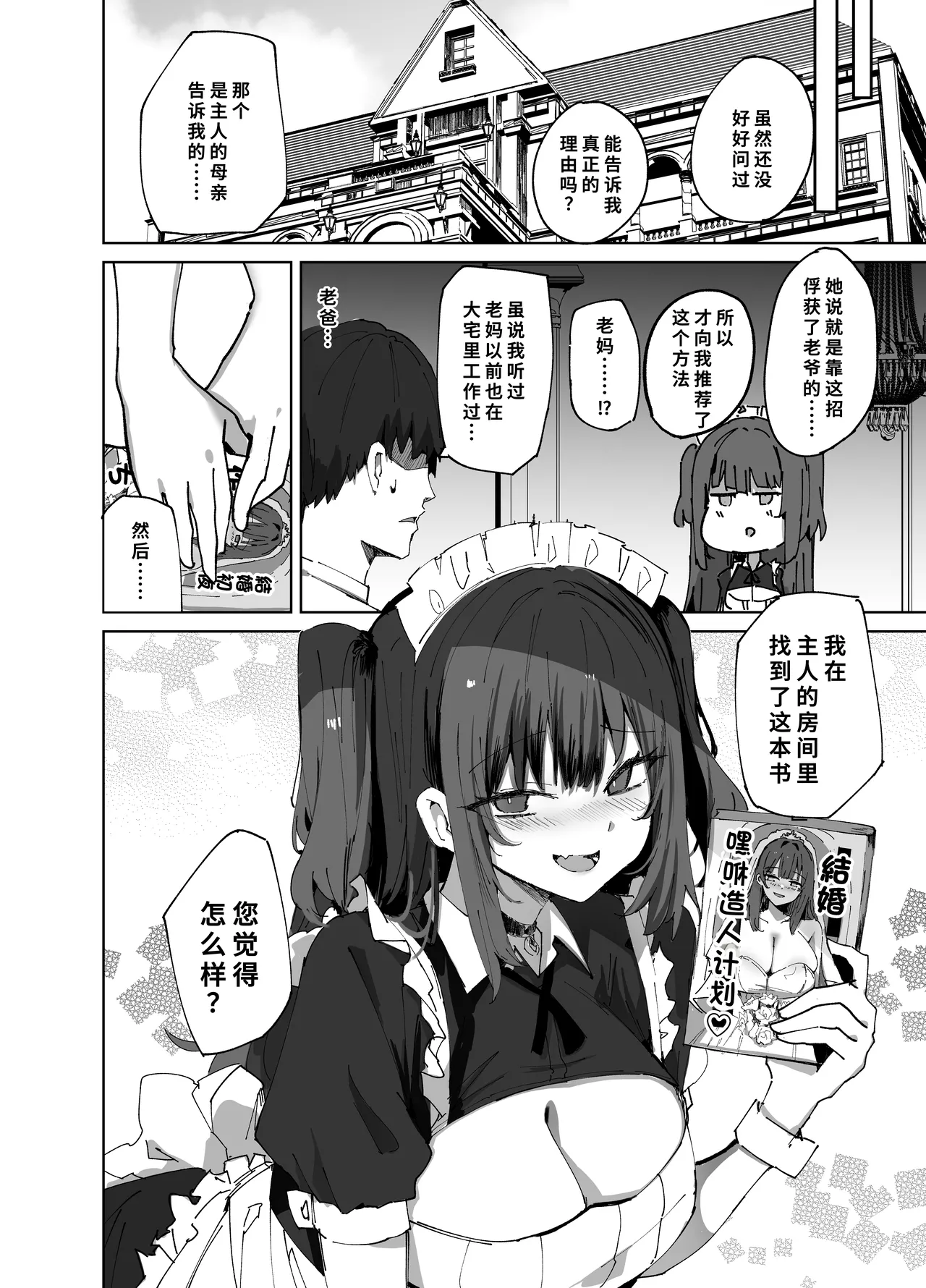 Namaiki Maid ni Kakushiteta Ecchi na Hon ga Mitsukatte Baka ni Sarenagara Ecchi Suru Hanashi. - Page 28