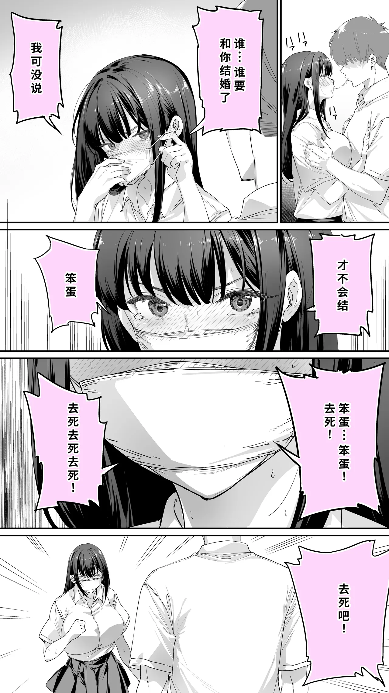 Okoranaide Hoshikawa-san 3 - Page 34
