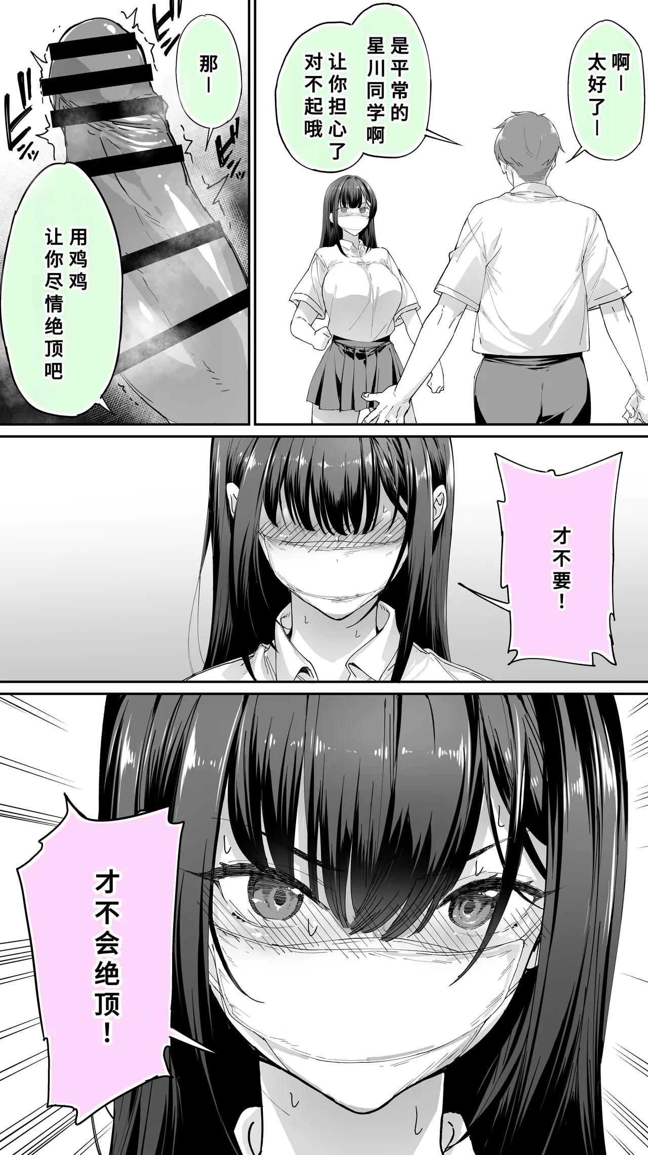 Okoranaide Hoshikawa-san 3 - Page 35