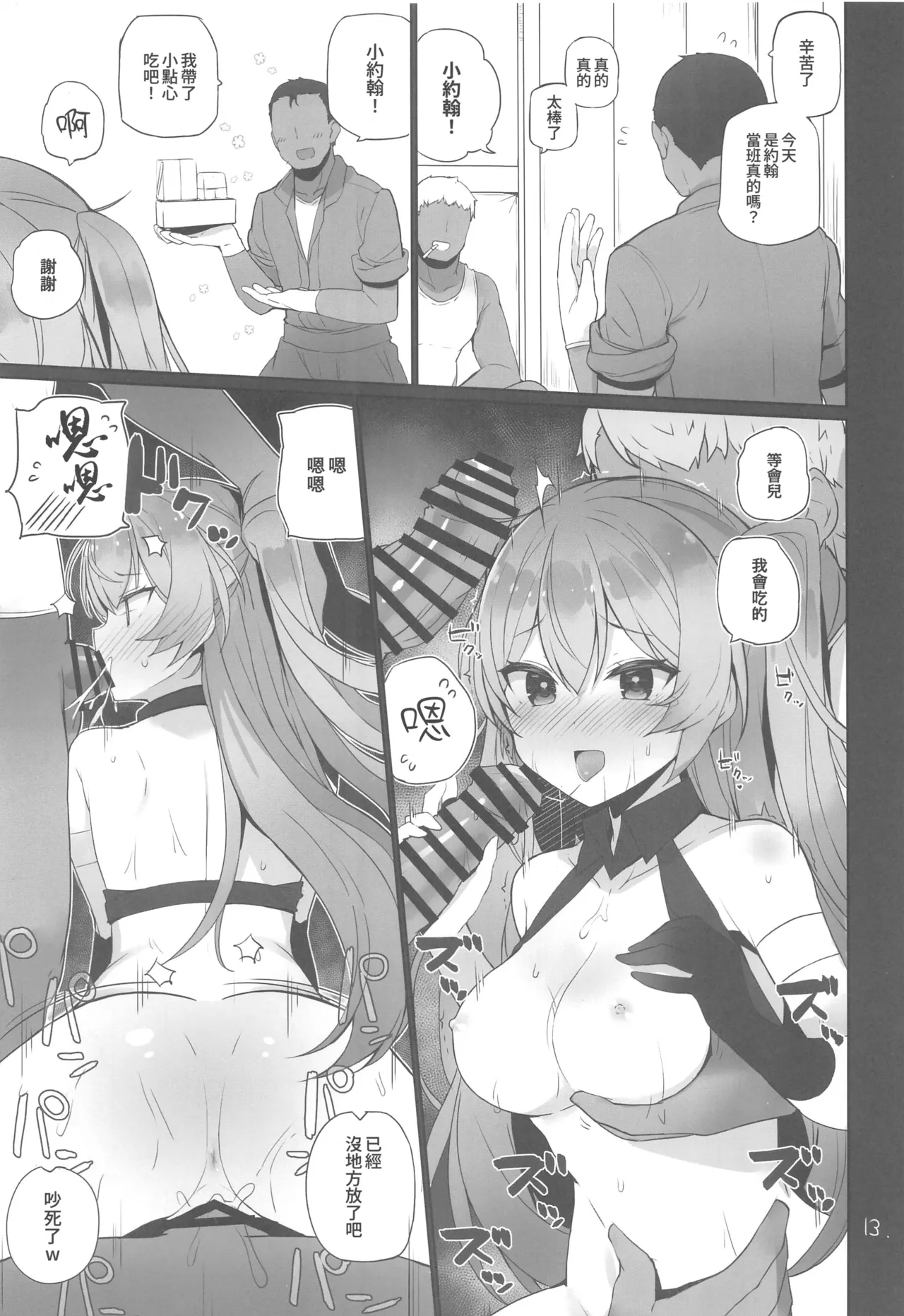 Anzen Touban 3 - Page 14