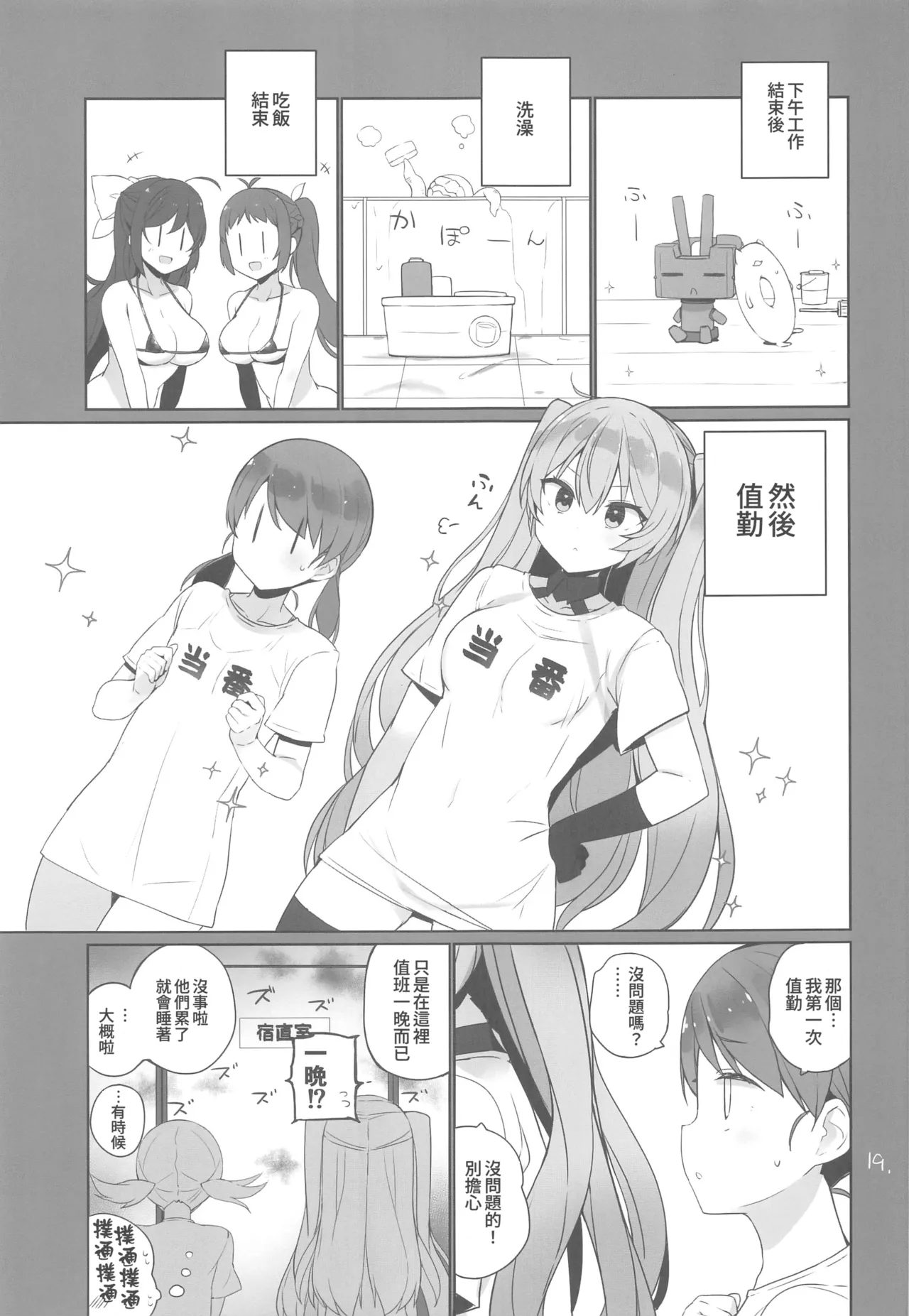 Anzen Touban 3 - Page 20