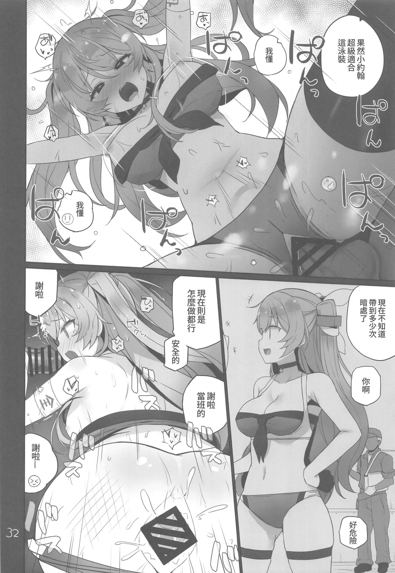 Anzen Touban 3 - Page 33