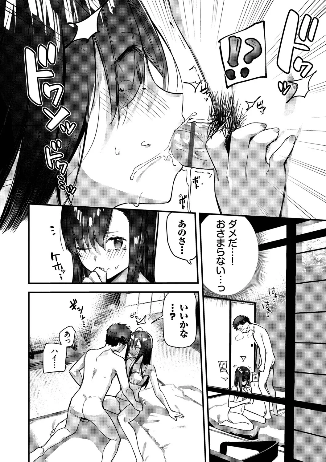 Tabisaki de Iede Shoujo o Hirotta - Page 15