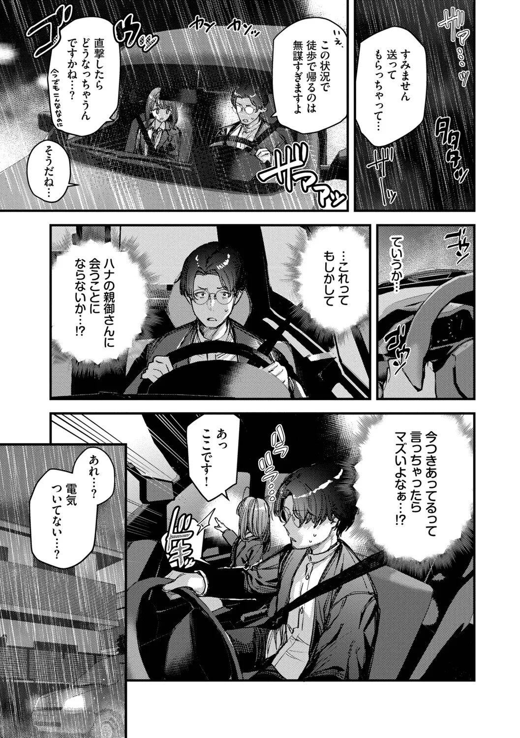 Tabisaki de Iede Shoujo o Hirotta - Page 170