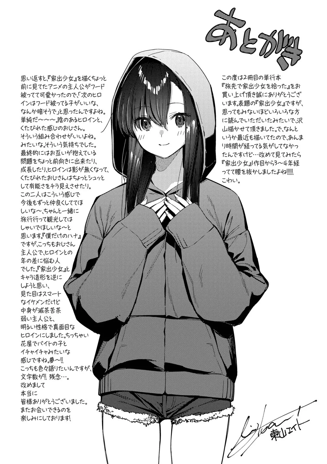 Tabisaki de Iede Shoujo o Hirotta - Page 204