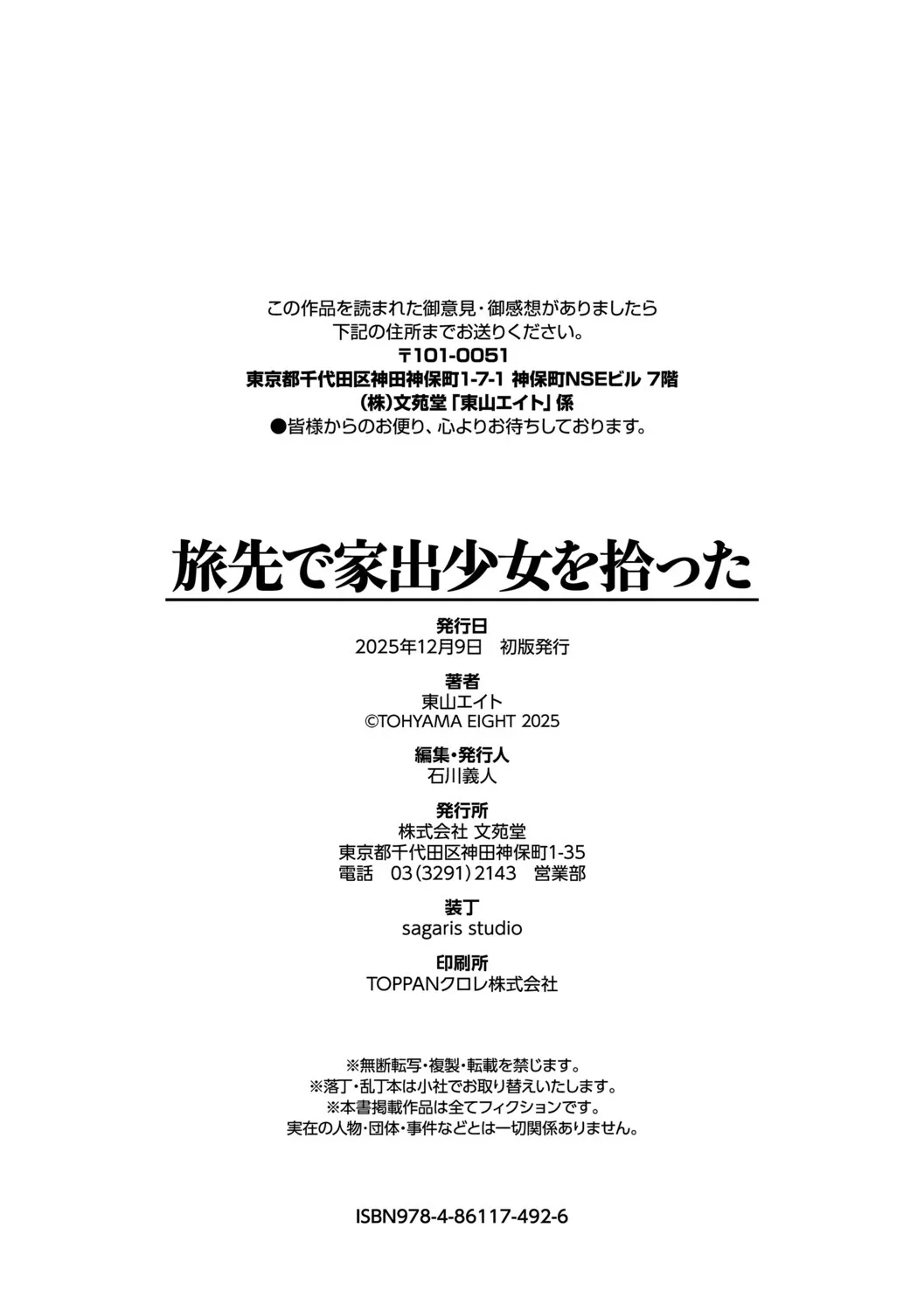 Tabisaki de Iede Shoujo o Hirotta - Page 205