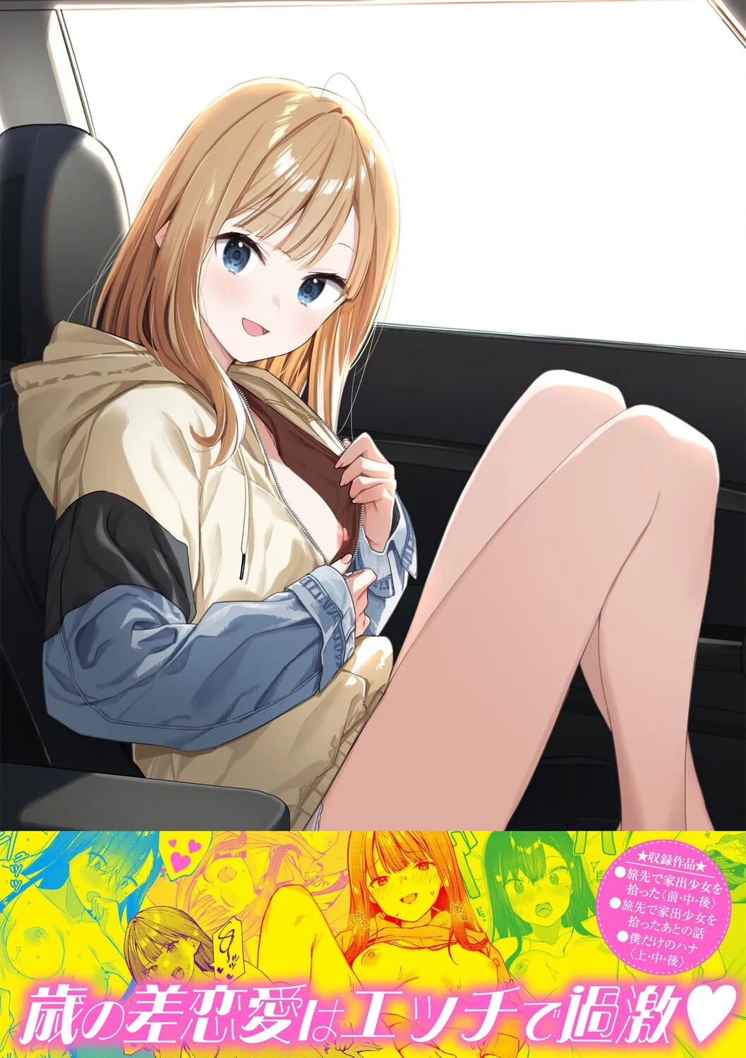 Tabisaki de Iede Shoujo o Hirotta - Page 206