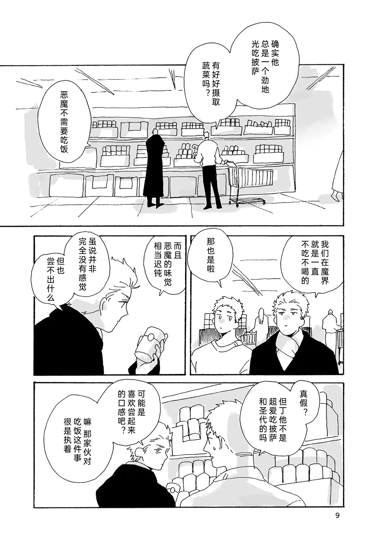 生锈的餐具 - Page 10
