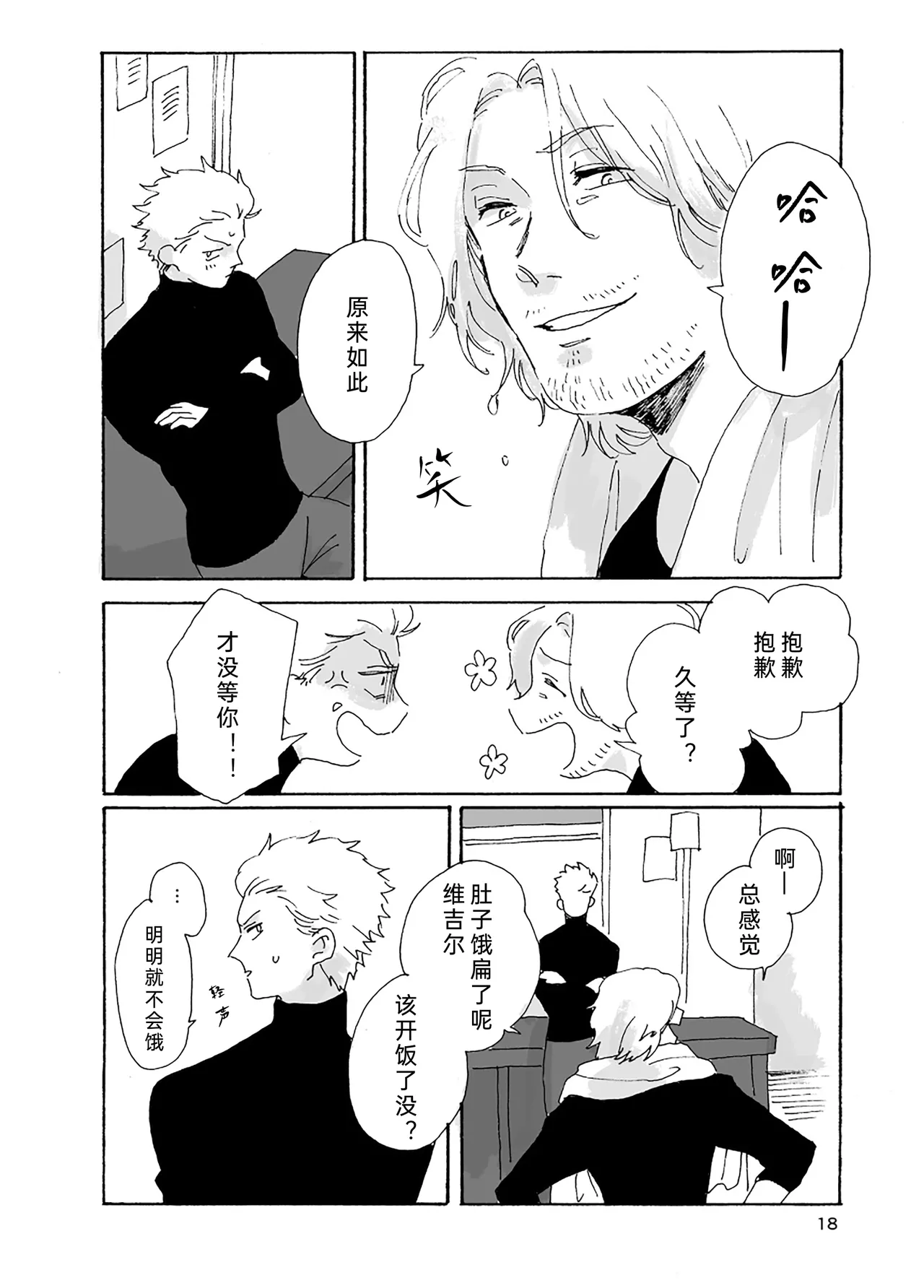 生锈的餐具 - Page 19
