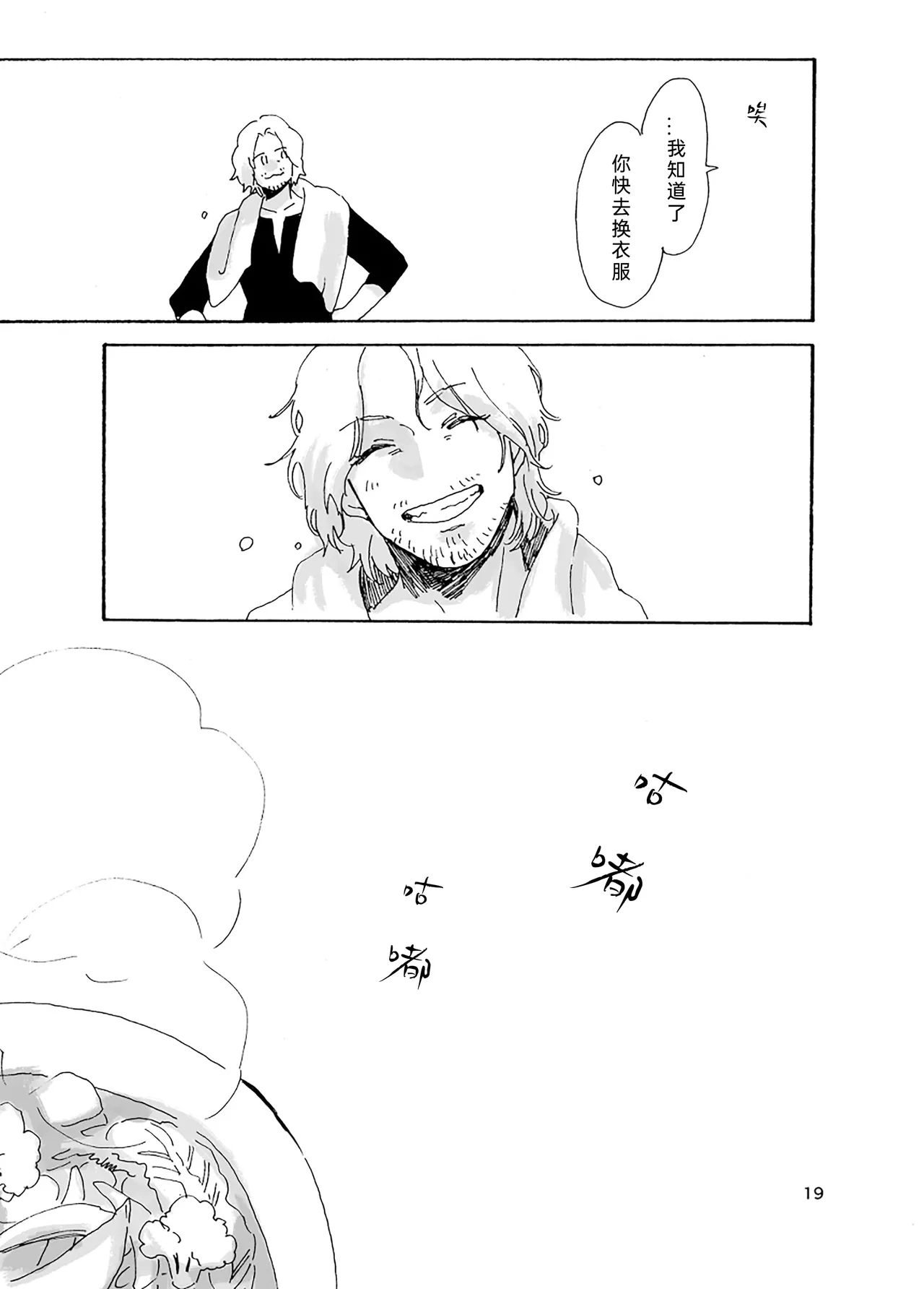 生锈的餐具 - Page 20