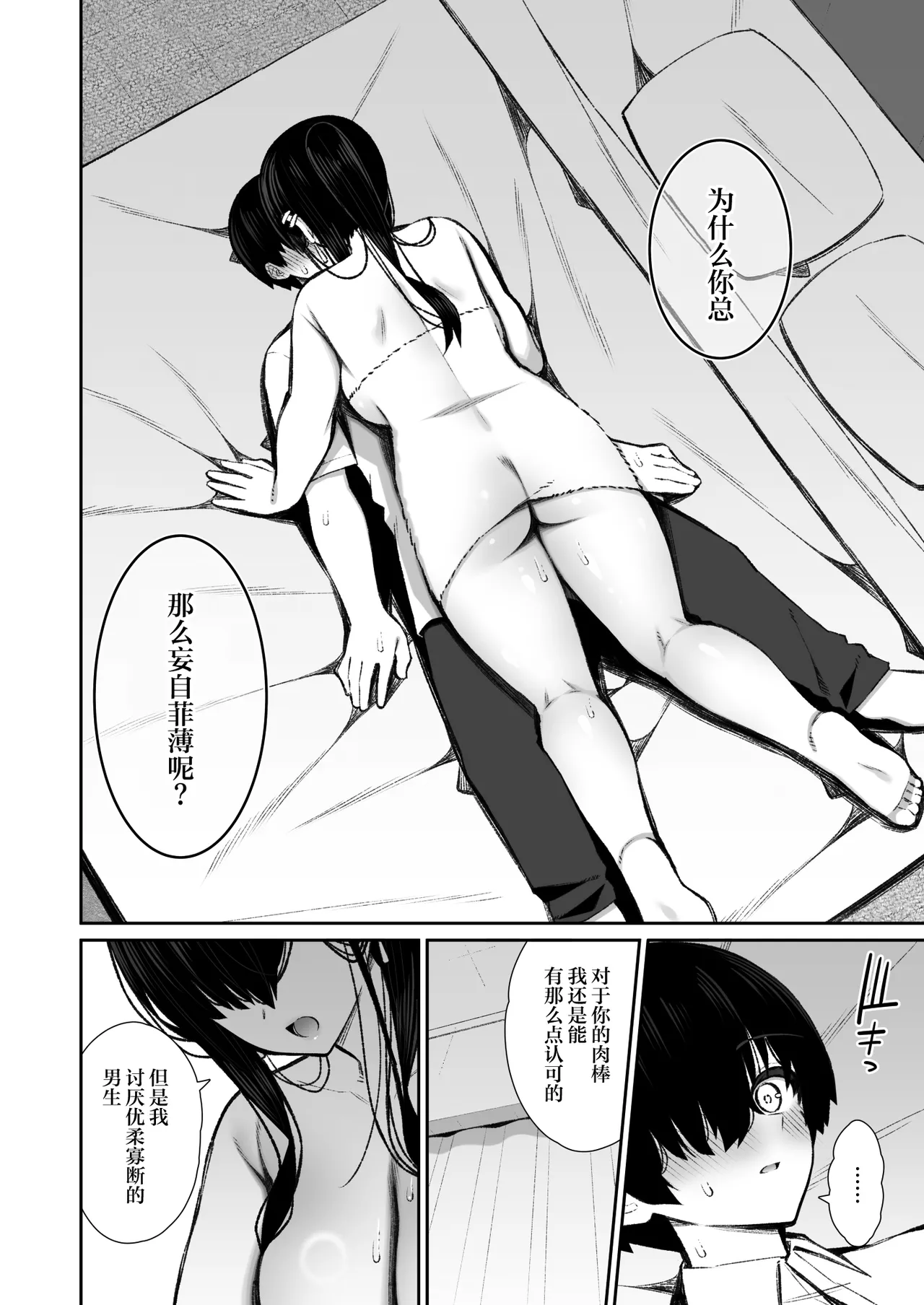 Cool na Gal ga Onaho ni Natte Kureru Hanashi 2 | 酷酷的辣妹成为我专属飞机杯的故事2 - Page 65