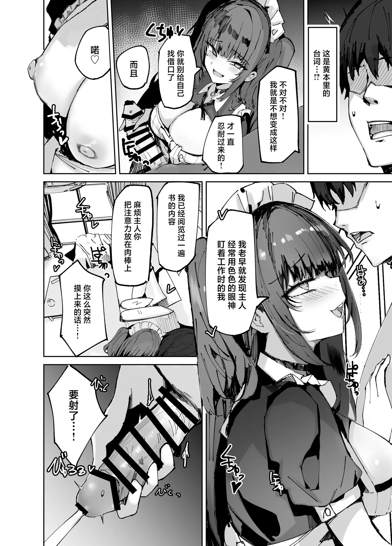 Namaiki Maid ni Kakushiteta Ecchi na Hon ga Mitsukatte Baka ni Sarenagara Ecchi Suru Hanashi. - Page 10