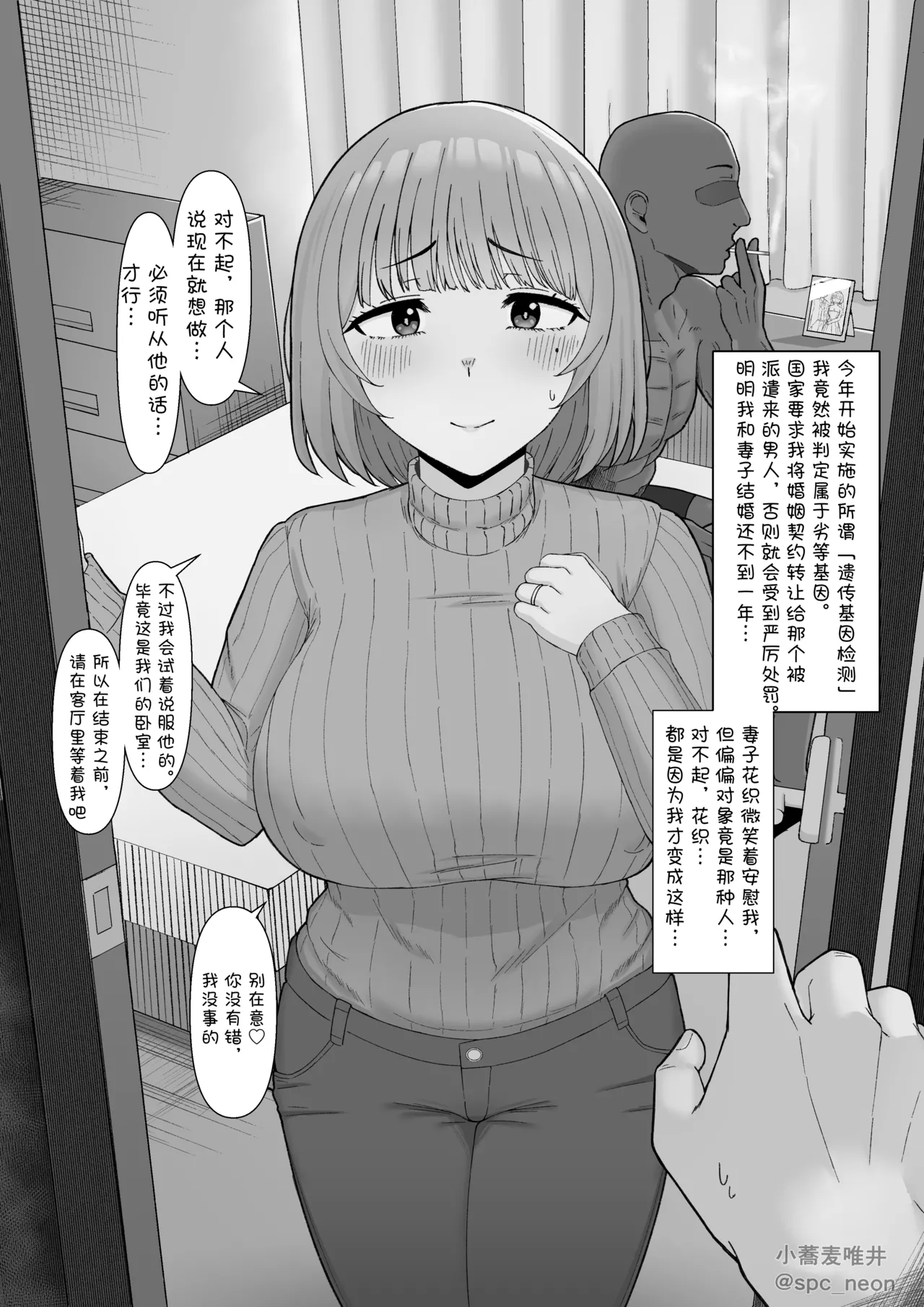 小蕎麦唯井（更新中） - Page 139