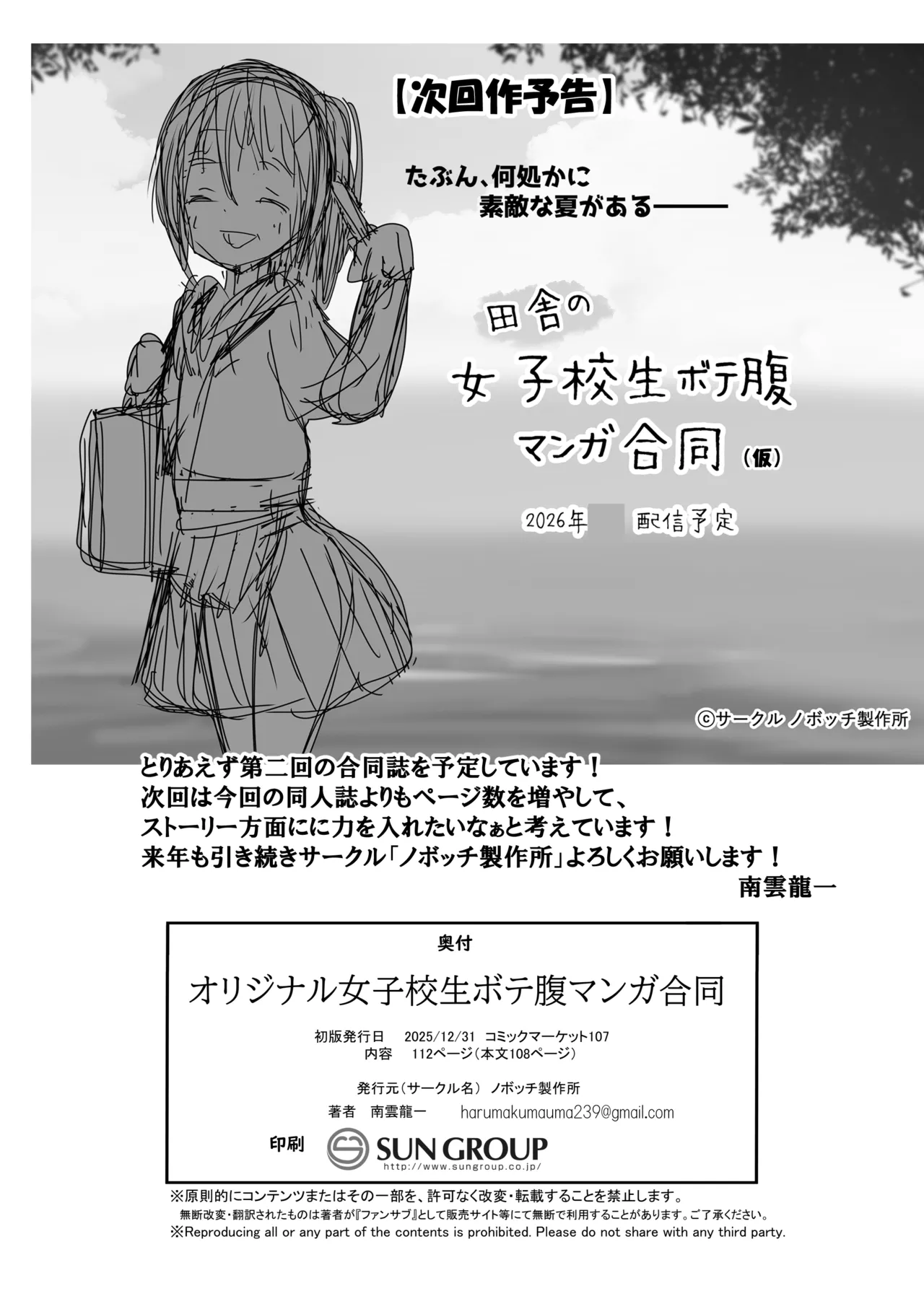 Original Joshi Kousei Botehara  Manga Goudou - Page 105