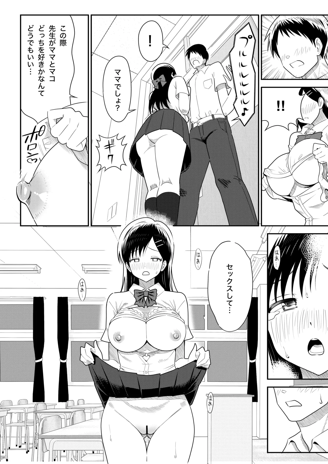 Original Joshi Kousei Botehara  Manga Goudou - Page 20