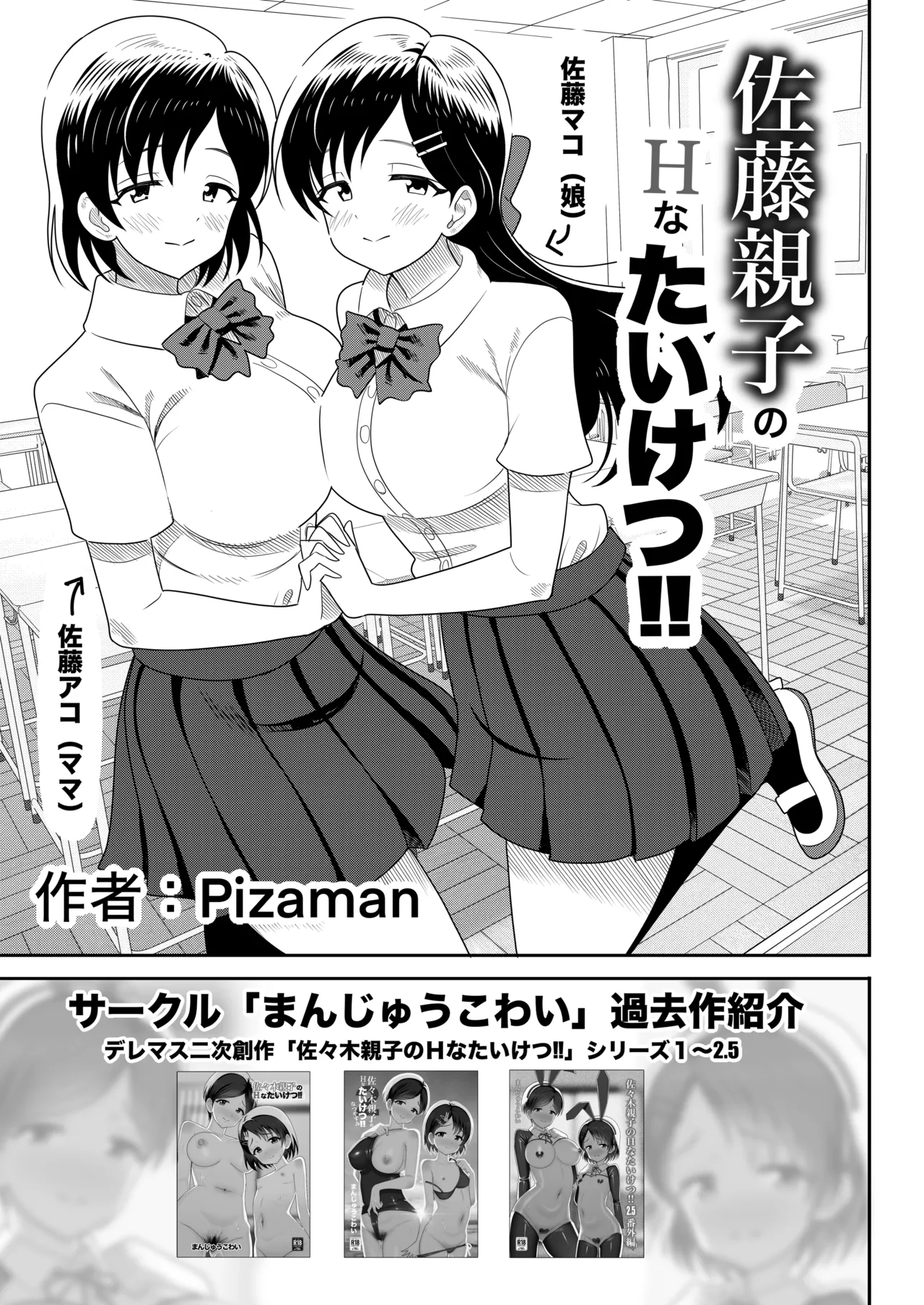 Original Joshi Kousei Botehara  Manga Goudou - Page 37