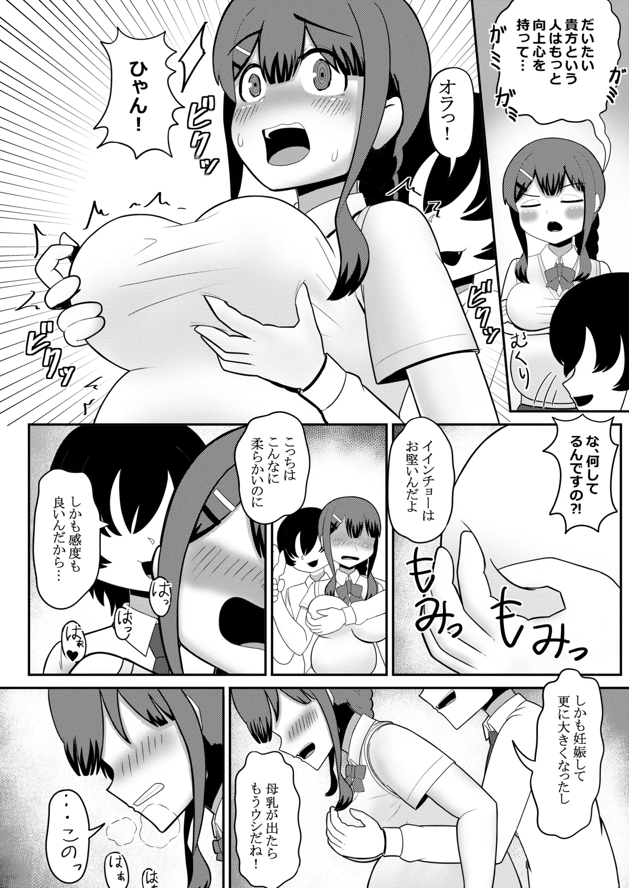 Original Joshi Kousei Botehara  Manga Goudou - Page 88