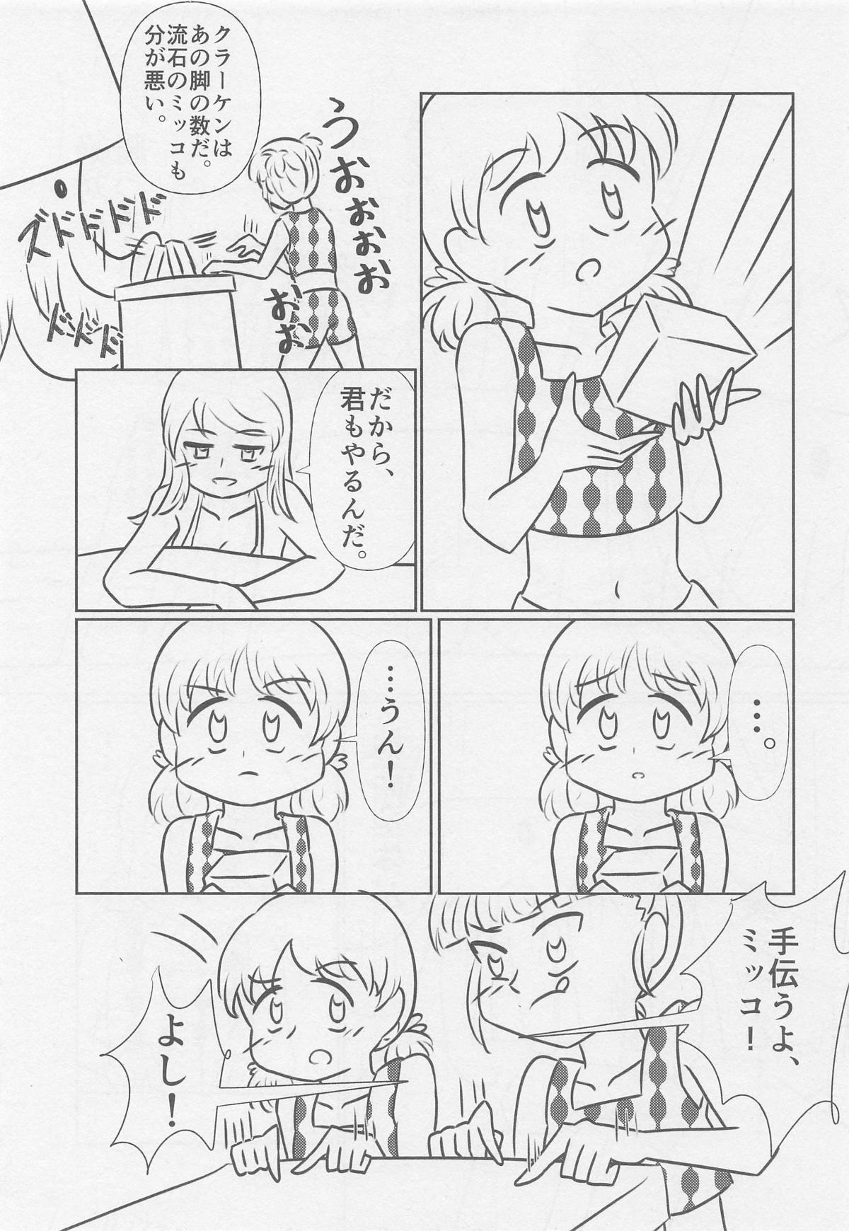 Mizugi Surprise! - Page 24