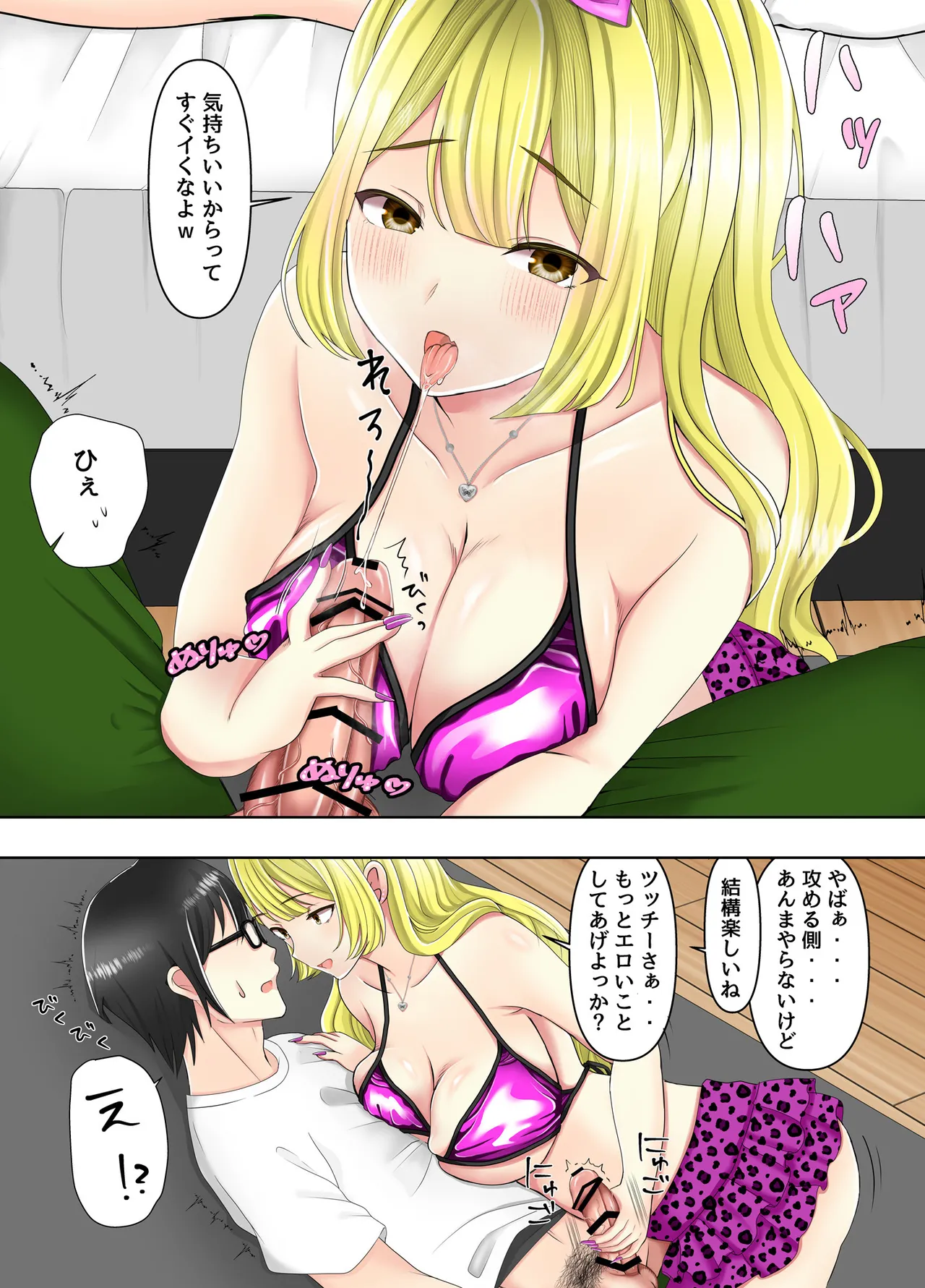 [Arishan Comic] Game no Off-kai ni Kita Bakunyuu Gal-tachi ga Ie ni Korogarikonde Kita Hanashi - Page 18