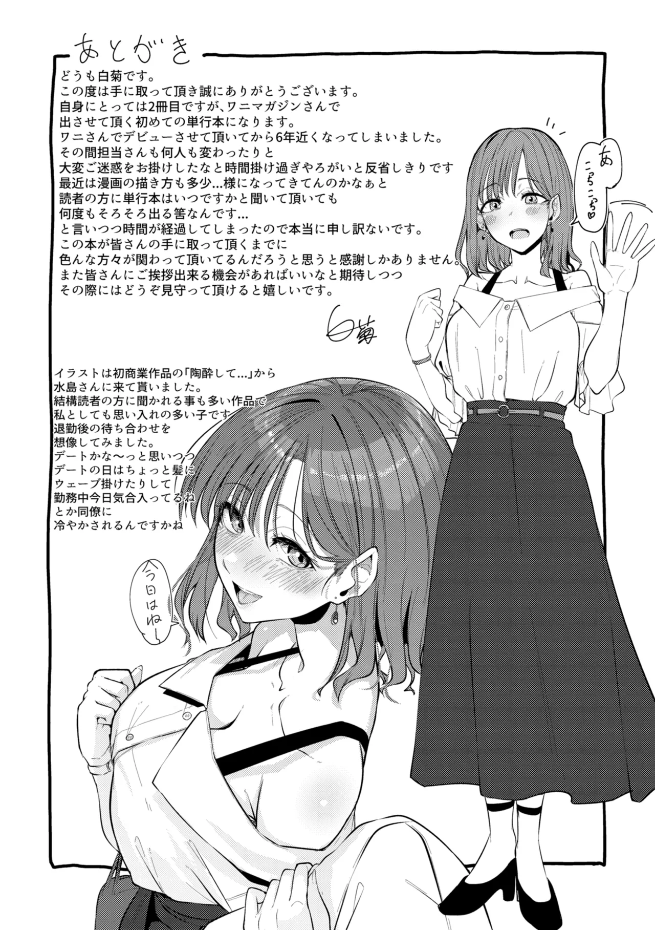 Anata ni Somaru - Dye me in your hue, my love. - Page 167