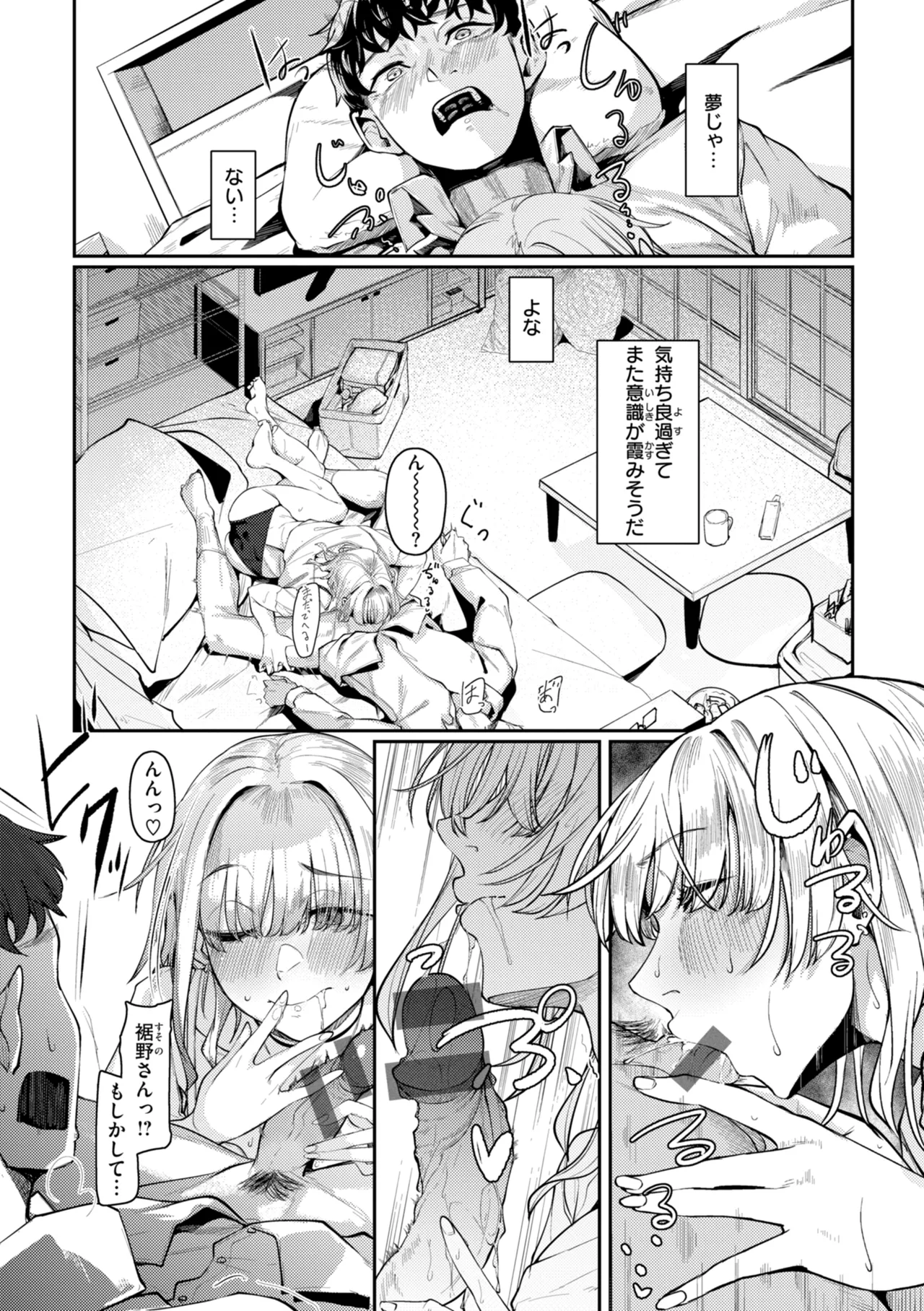 Anata ni Somaru - Dye me in your hue, my love. - Page 17
