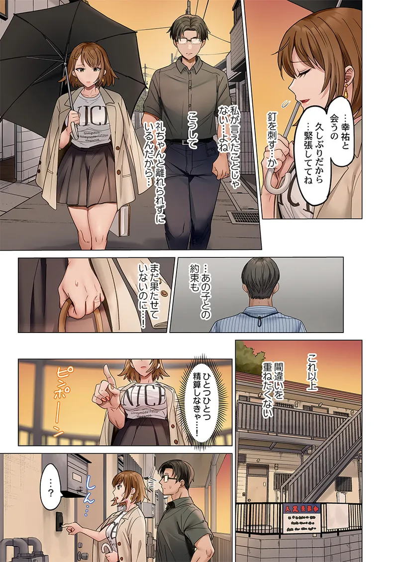 [Peter Mitsuru] Fuufu Koukan ~Ichido Shitara Modorenai... Otto yori Sugoi Kongai Sex~ 51-52 - Page 35