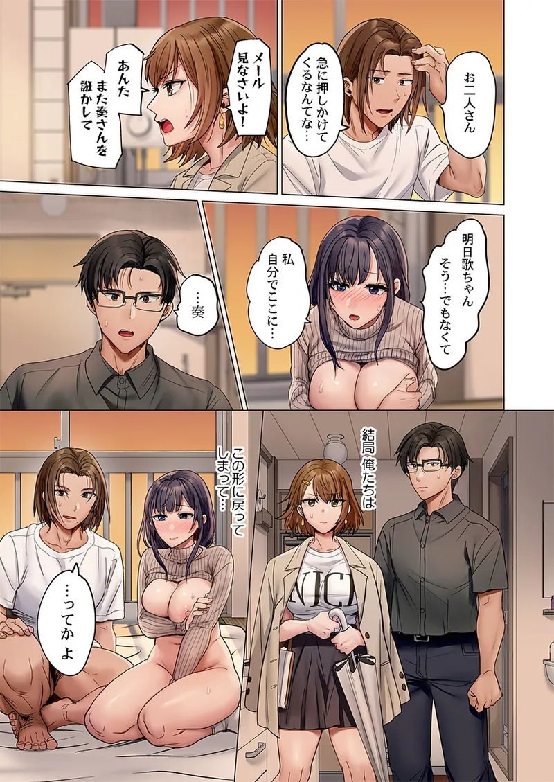 [Peter Mitsuru] Fuufu Koukan ~Ichido Shitara Modorenai... Otto yori Sugoi Kongai Sex~ 51-52 - Page 37