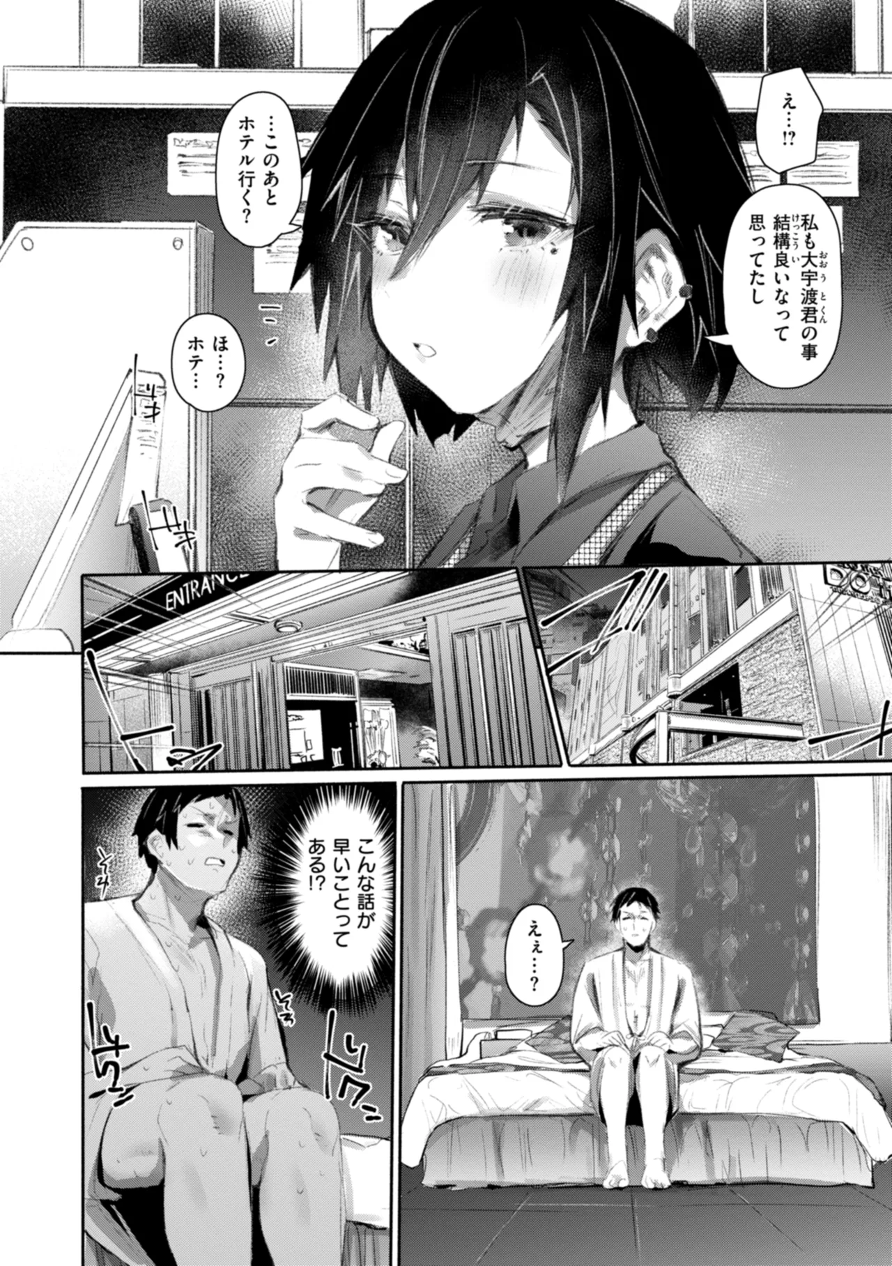Yabai Hodo Suki - Page 102