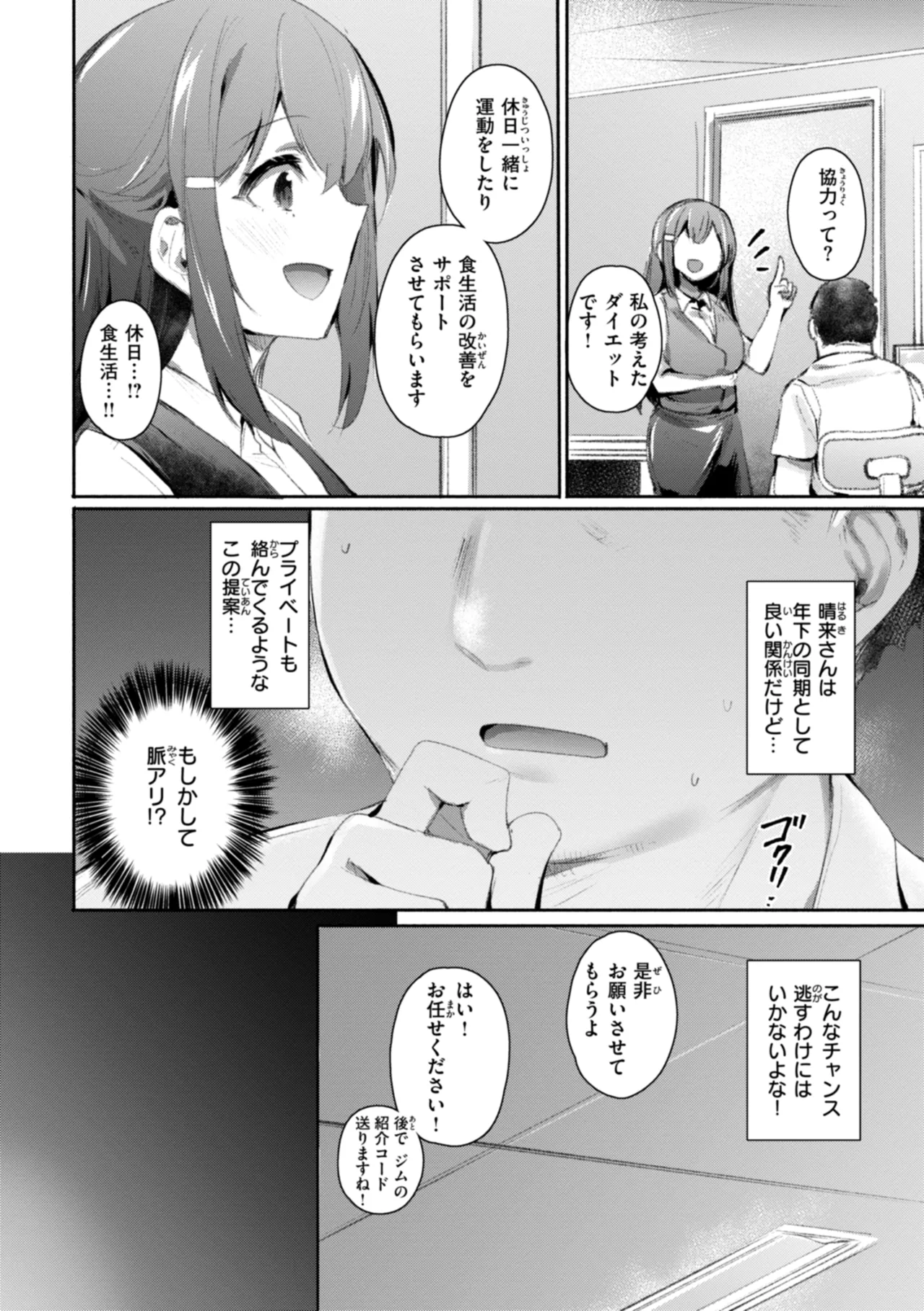 Yabai Hodo Suki - Page 120