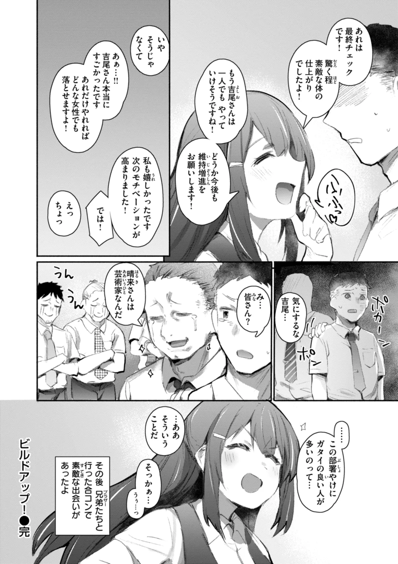 Yabai Hodo Suki - Page 138