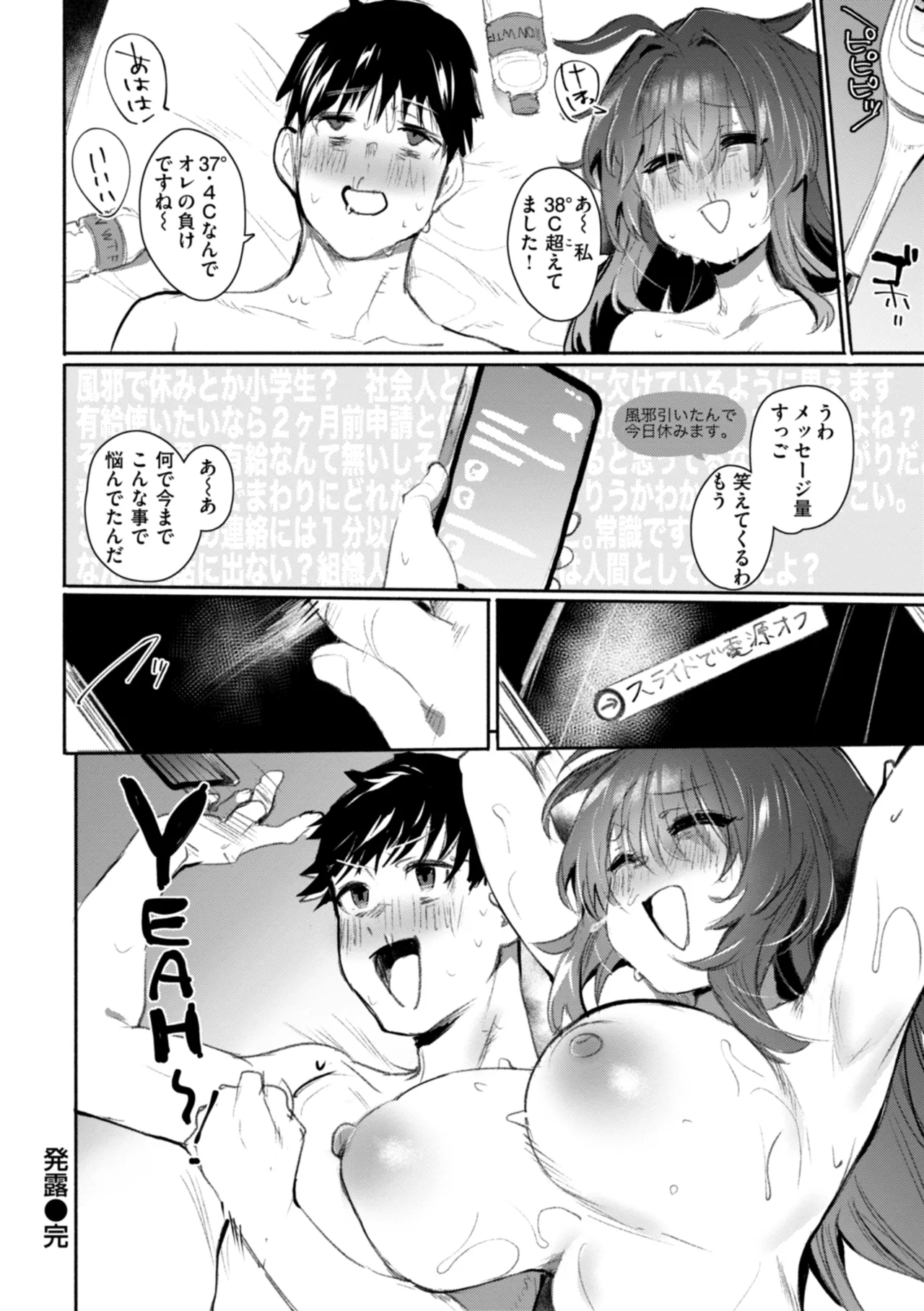 Yabai Hodo Suki - Page 26