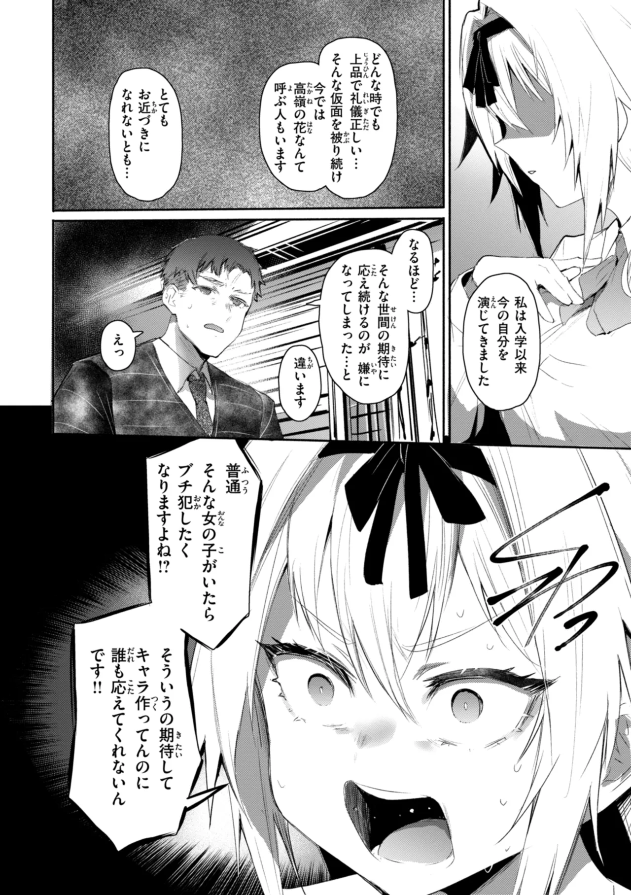 Yabai Hodo Suki - Page 32