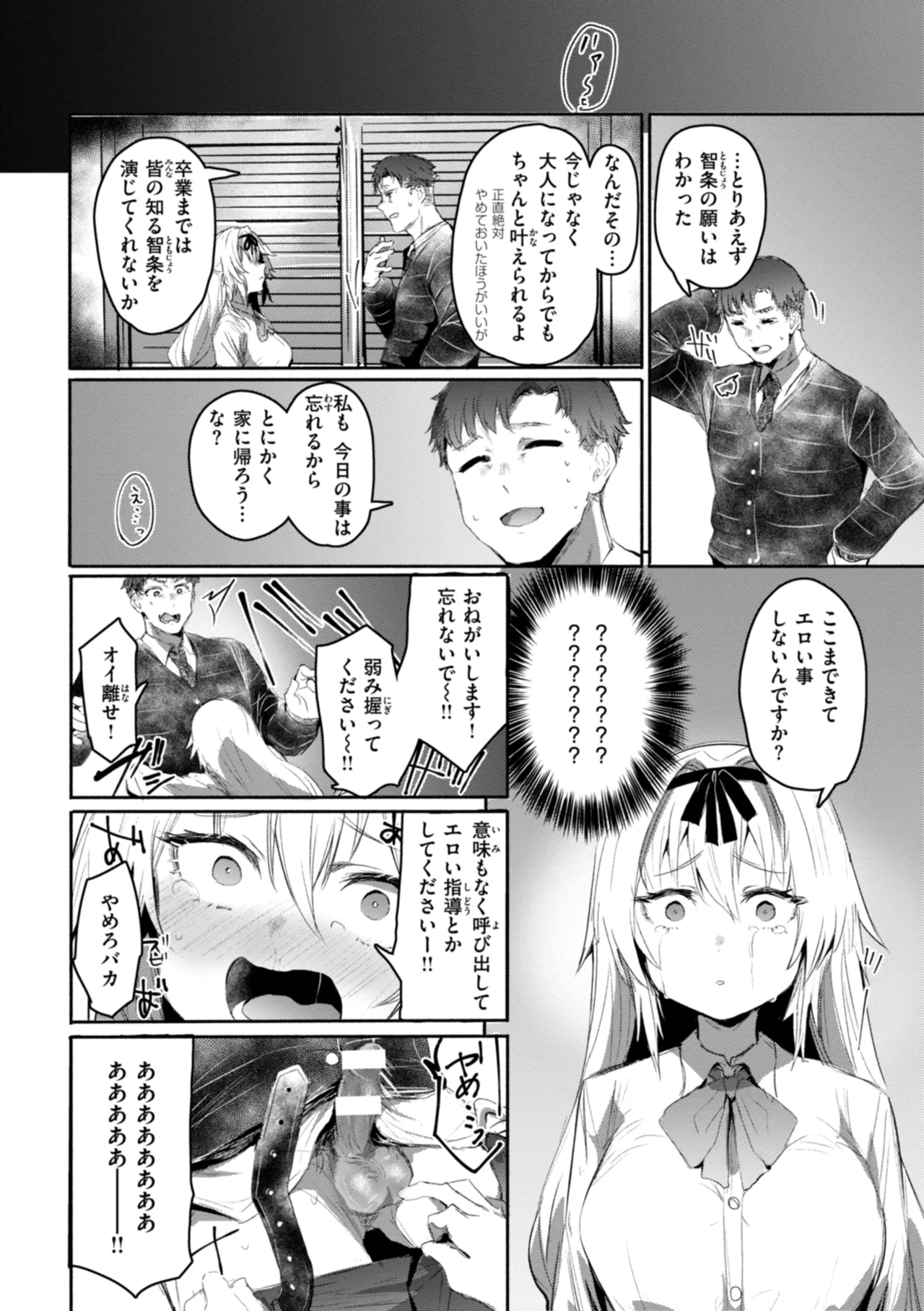 Yabai Hodo Suki - Page 34