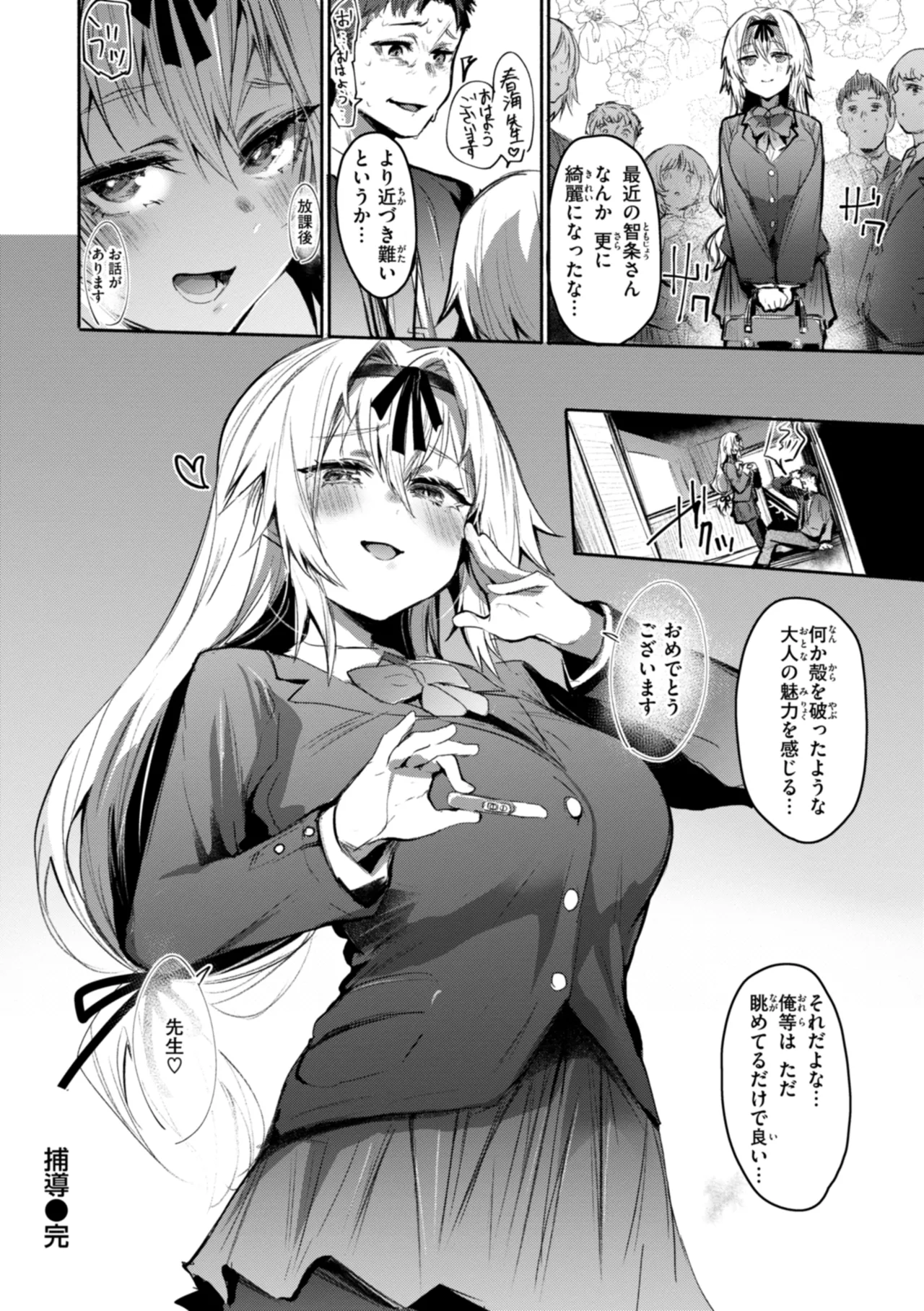 Yabai Hodo Suki - Page 52