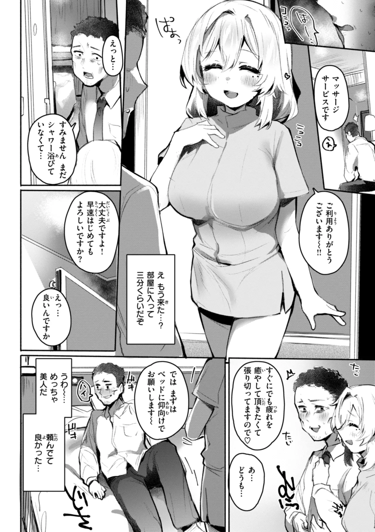 Yabai Hodo Suki - Page 54