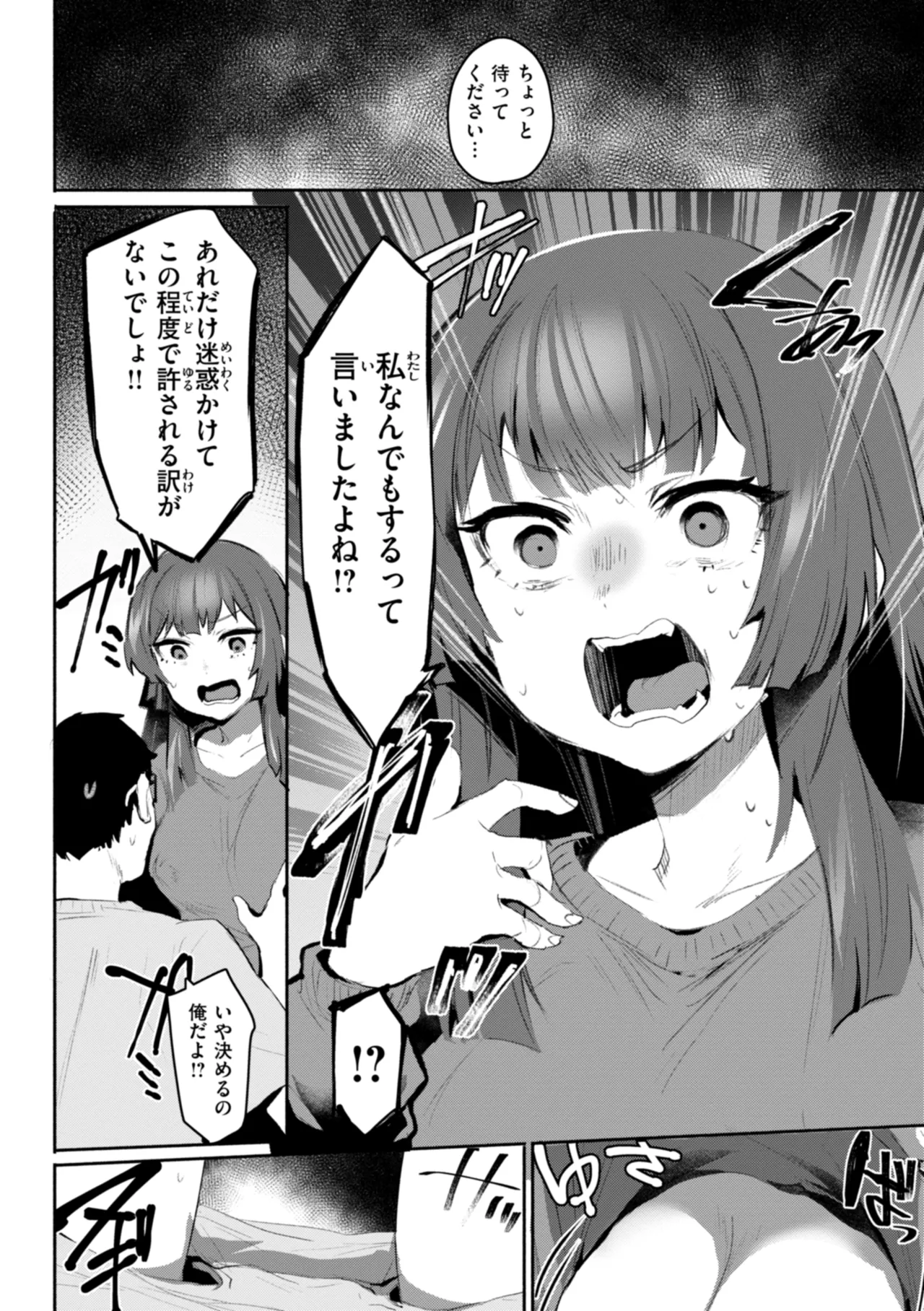 Yabai Hodo Suki - Page 84