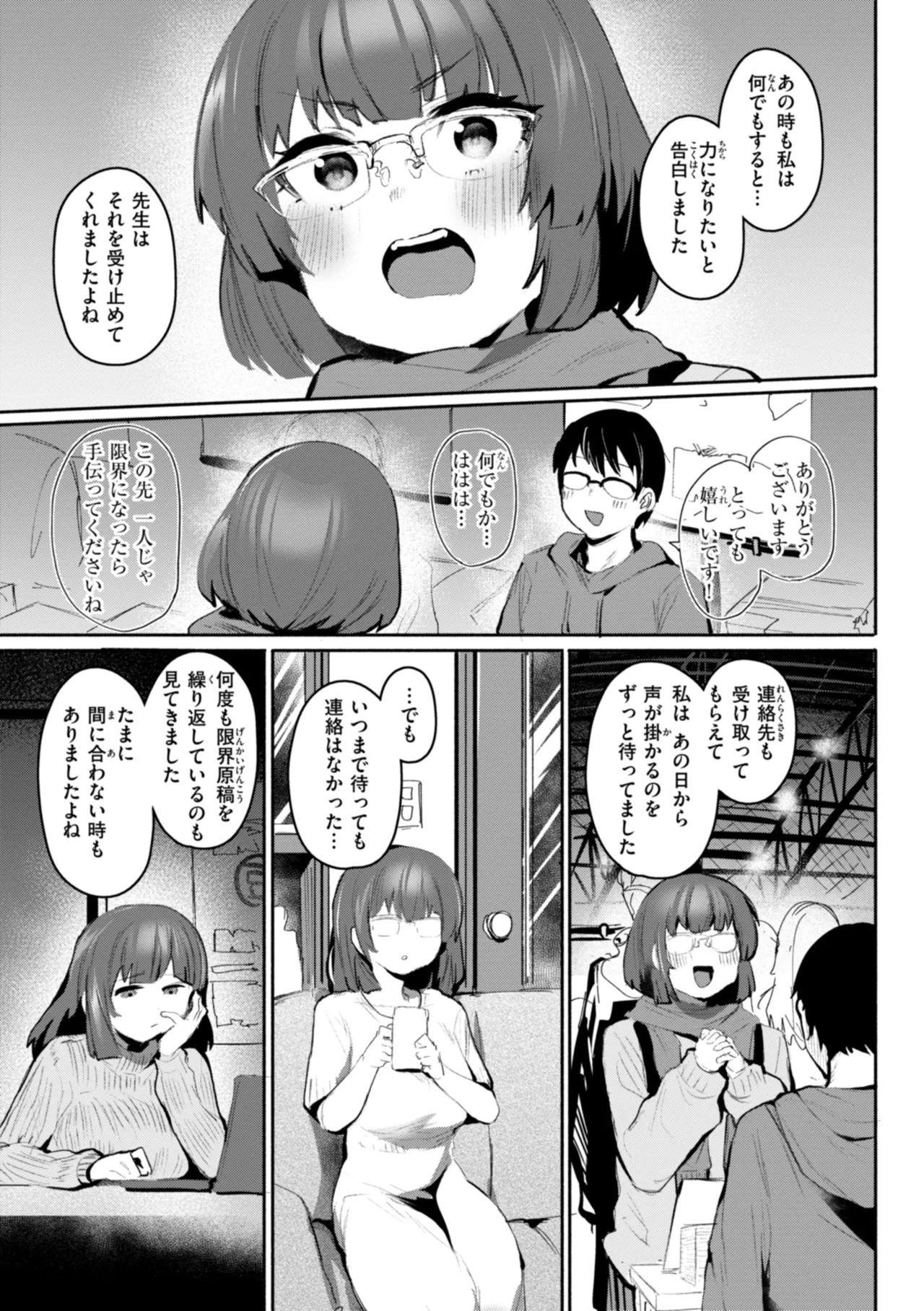 Yabai Hodo Suki - Page 87