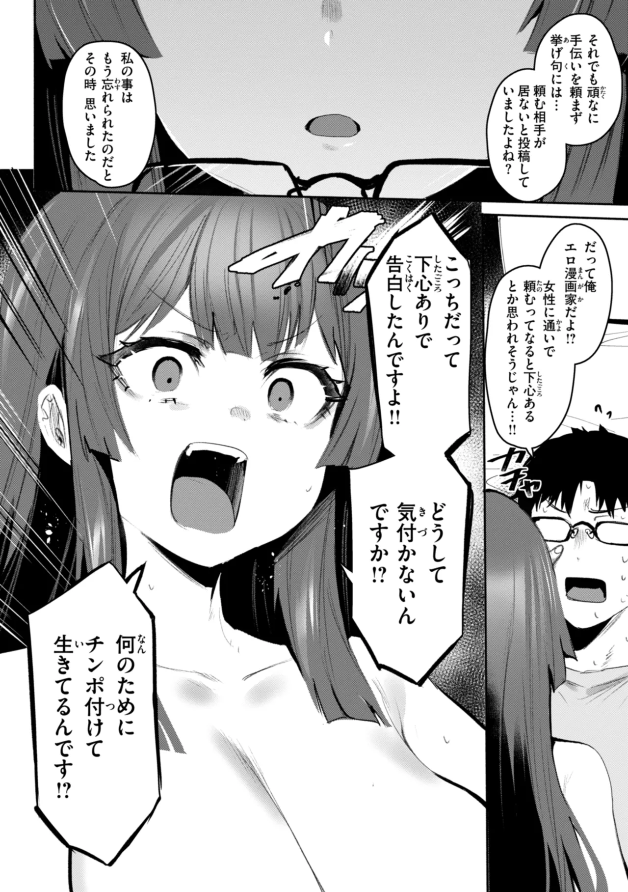 Yabai Hodo Suki - Page 88