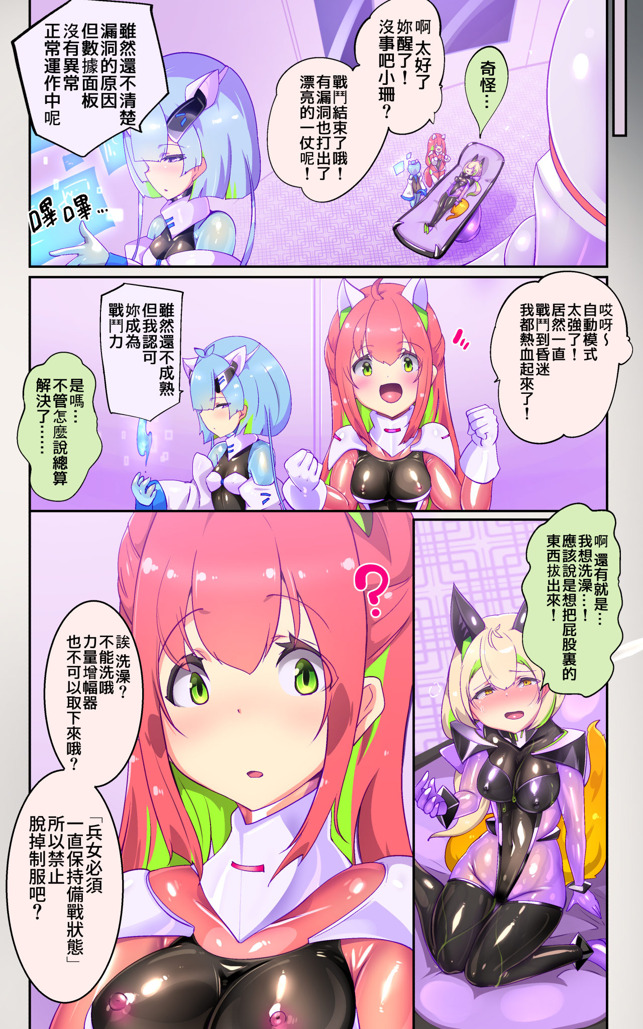 『全手描き漫画』戦闘アンドロイドにTS転生して、とってもえっちな目にあって悪堕ちする漫画 - Page 21