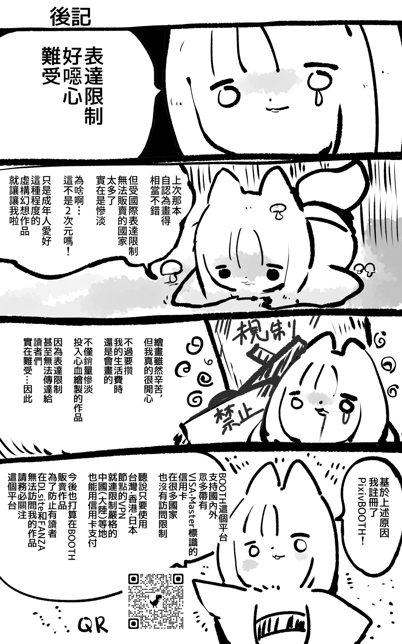 『全手描き漫画』戦闘アンドロイドにTS転生して、とってもえっちな目にあって悪堕ちする漫画 - Page 40