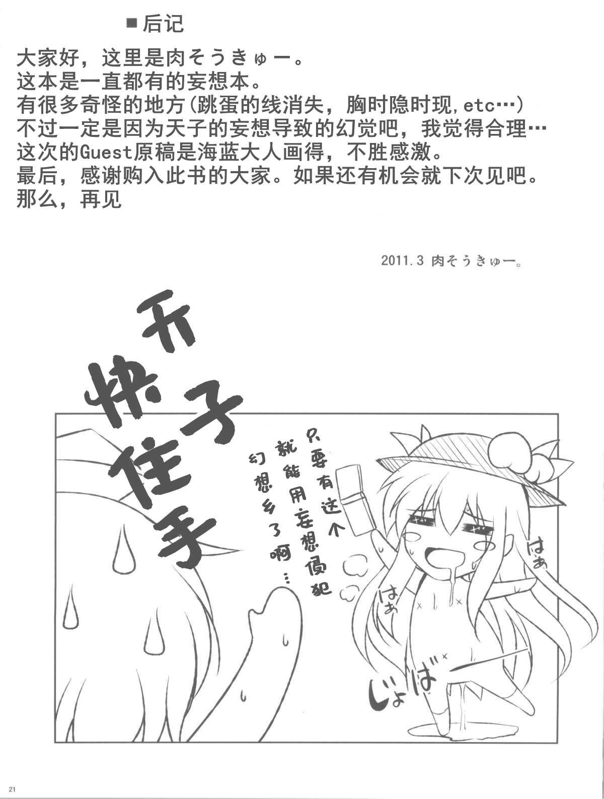 Mousou Nenpou - Page 21