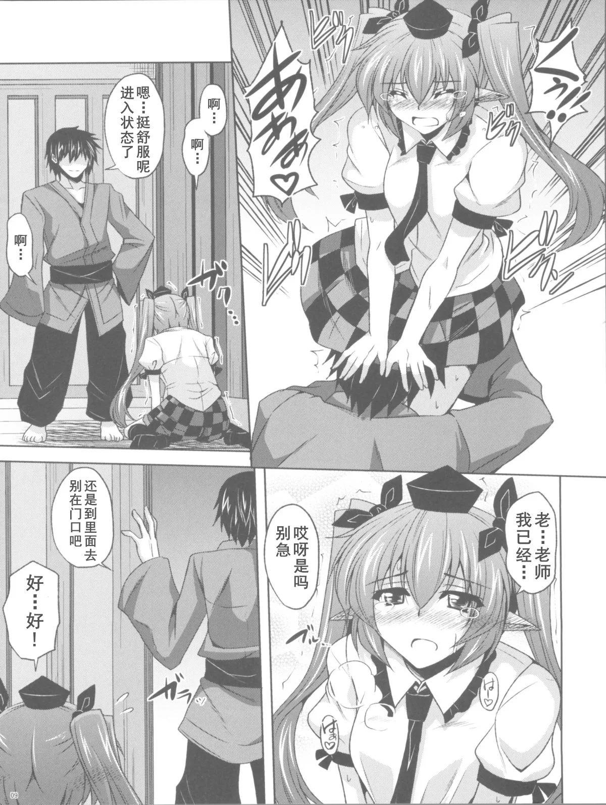 Mousou Nenpou - Page 9
