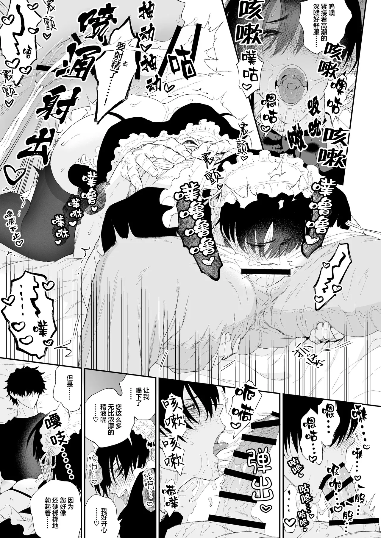 メイドの冥くん【看海汉化组】 - Page 11