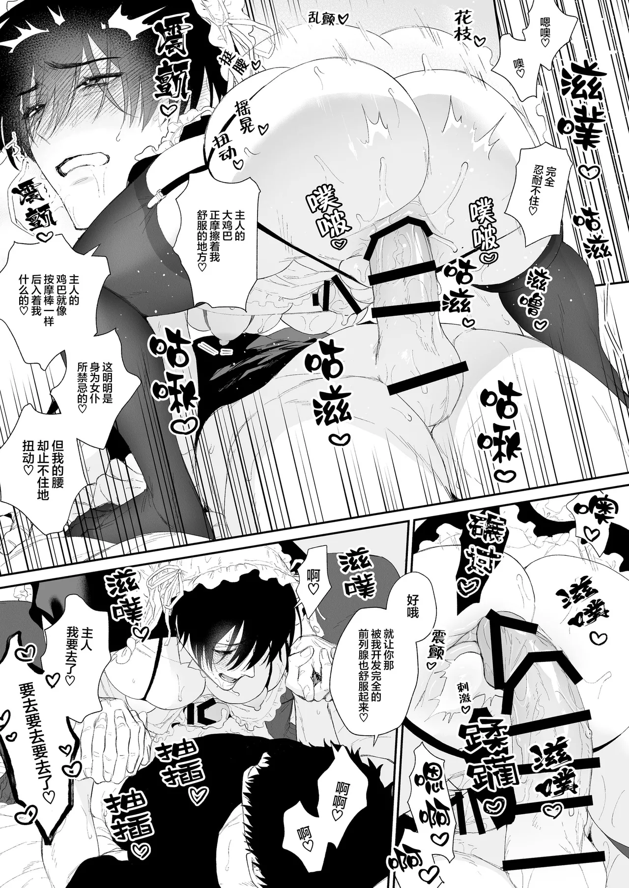 メイドの冥くん【看海汉化组】 - Page 13