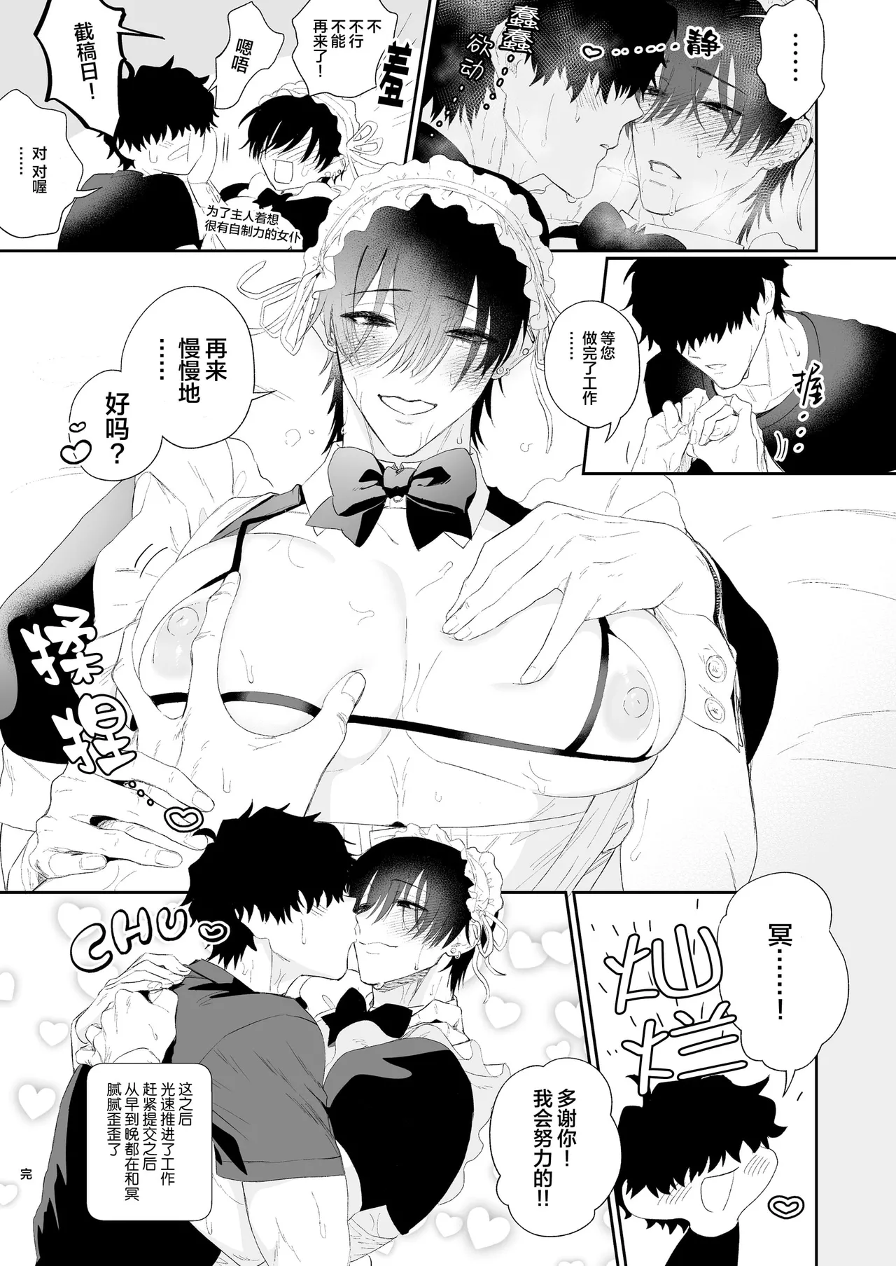 メイドの冥くん【看海汉化组】 - Page 23