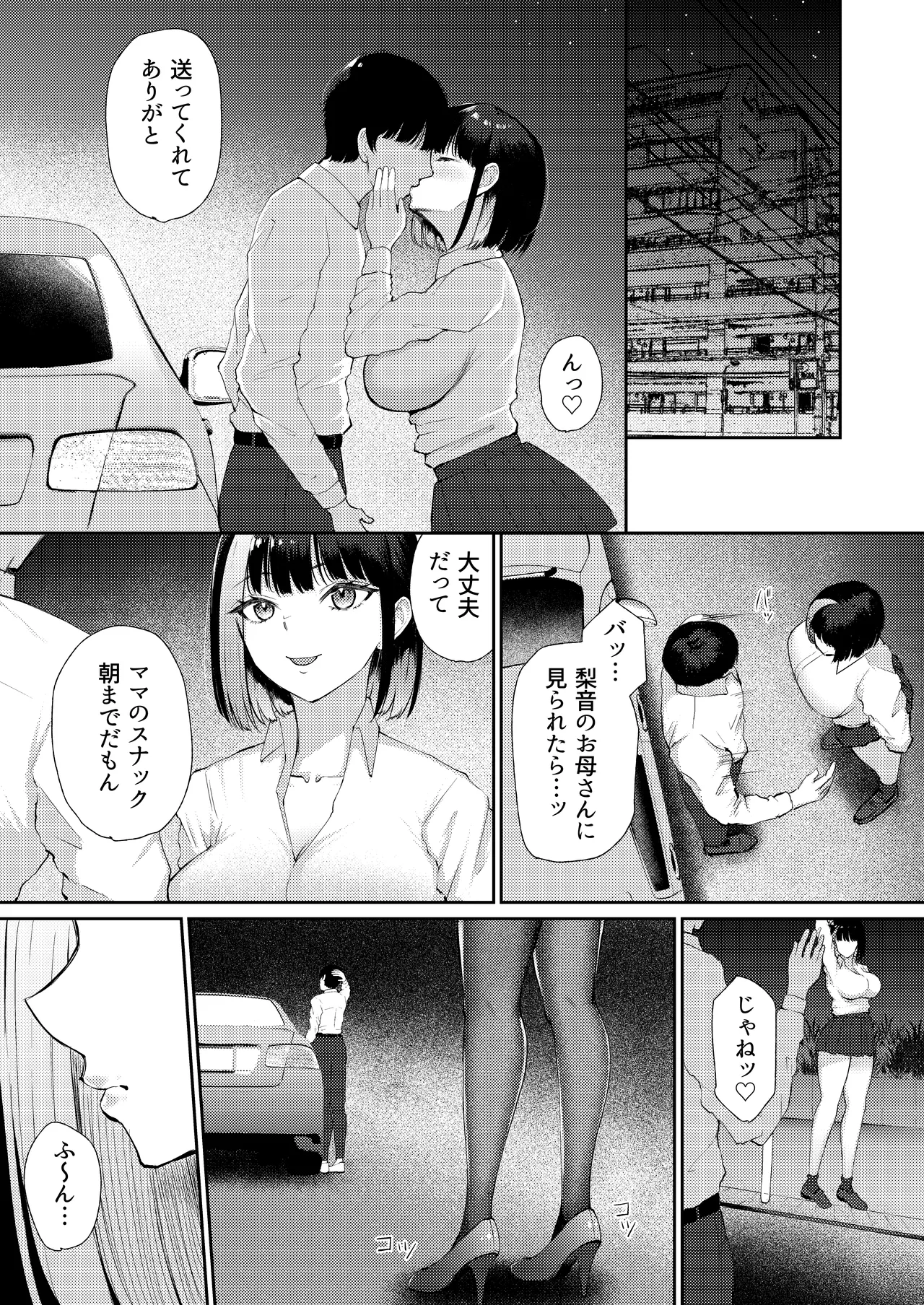 "Docchi ni Dashitai?" Hatsukoi no Gal Oyako ni Hasamarete. - Page 10